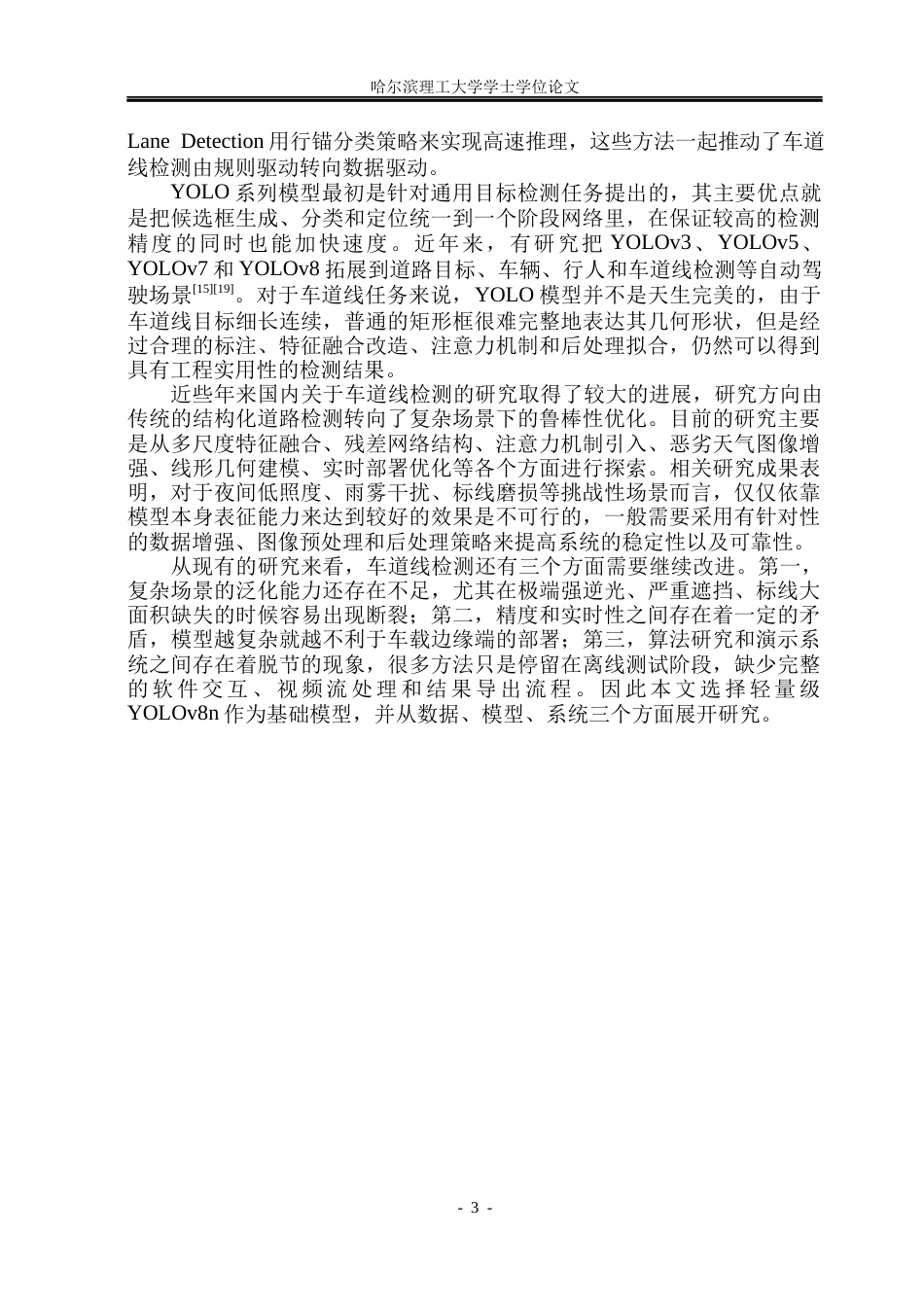 26年WP电子信息工程 基于深度学习的车道线检测方法4.55-AI1.0(24093字).docx_第6页