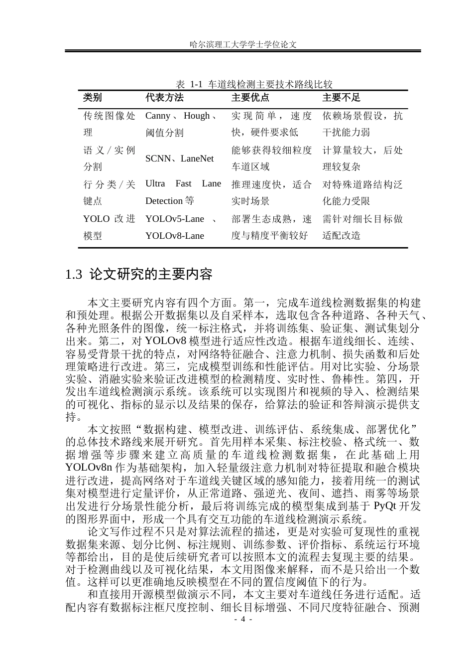 26年WP电子信息工程 基于深度学习的车道线检测方法4.55-AI1.0(24093字).docx_第7页