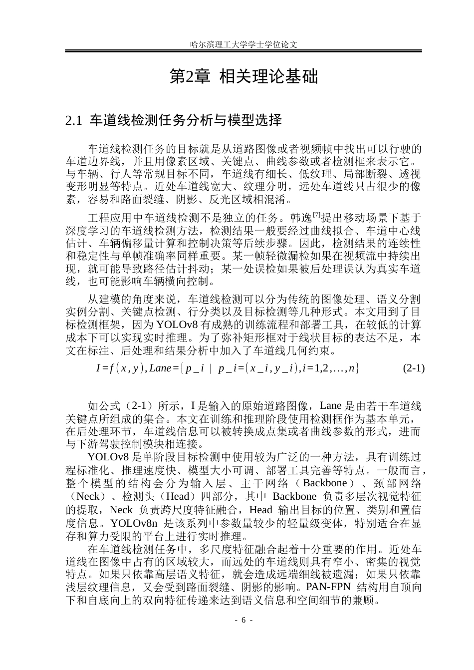 26年WP电子信息工程 基于深度学习的车道线检测方法4.55-AI1.0(24093字).docx_第9页