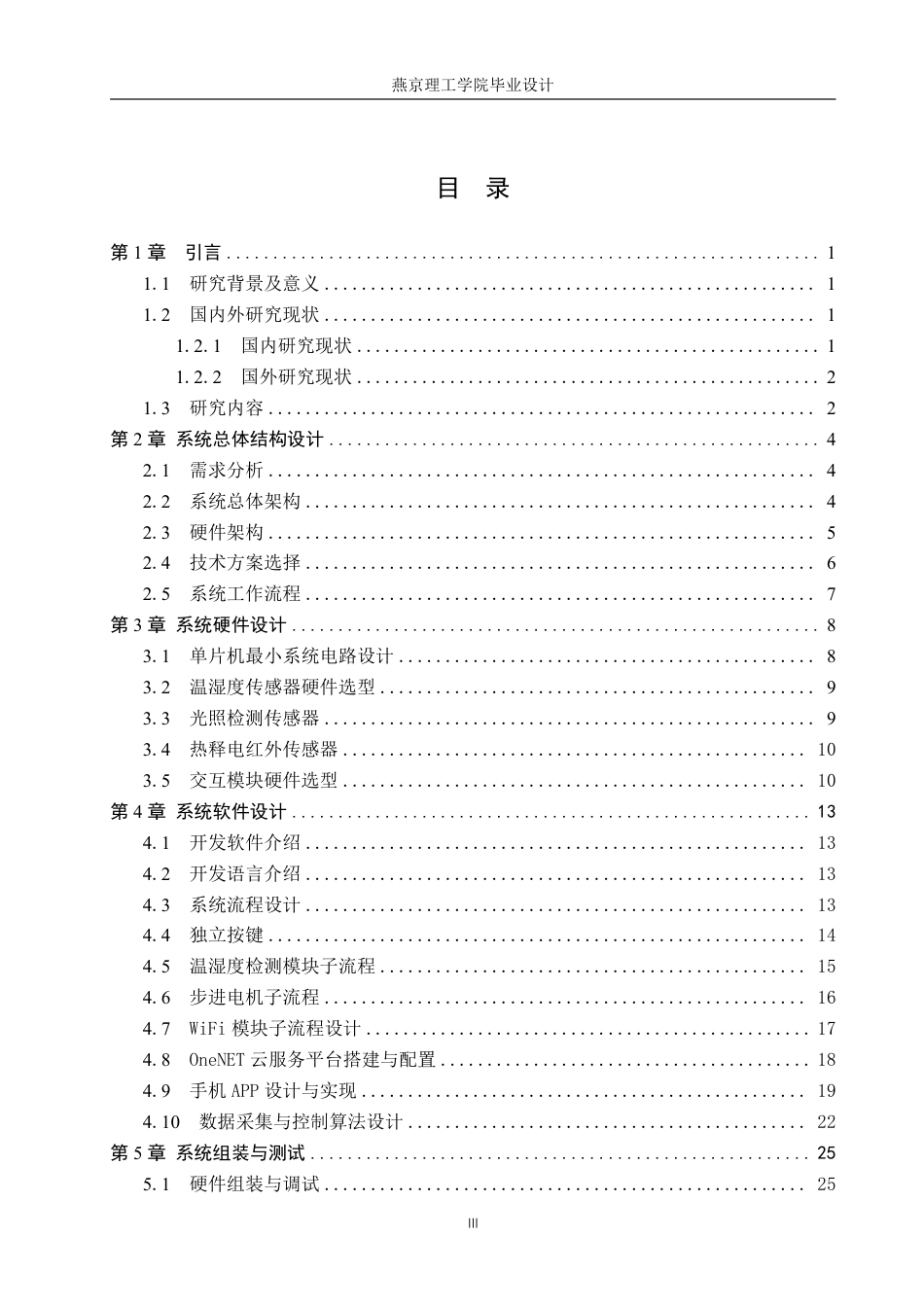 26年WP物联网工程 基于STM32的移动式智能孵化箱的设计与实现12.74-AI_1-约20428字符.pdf_第3页
