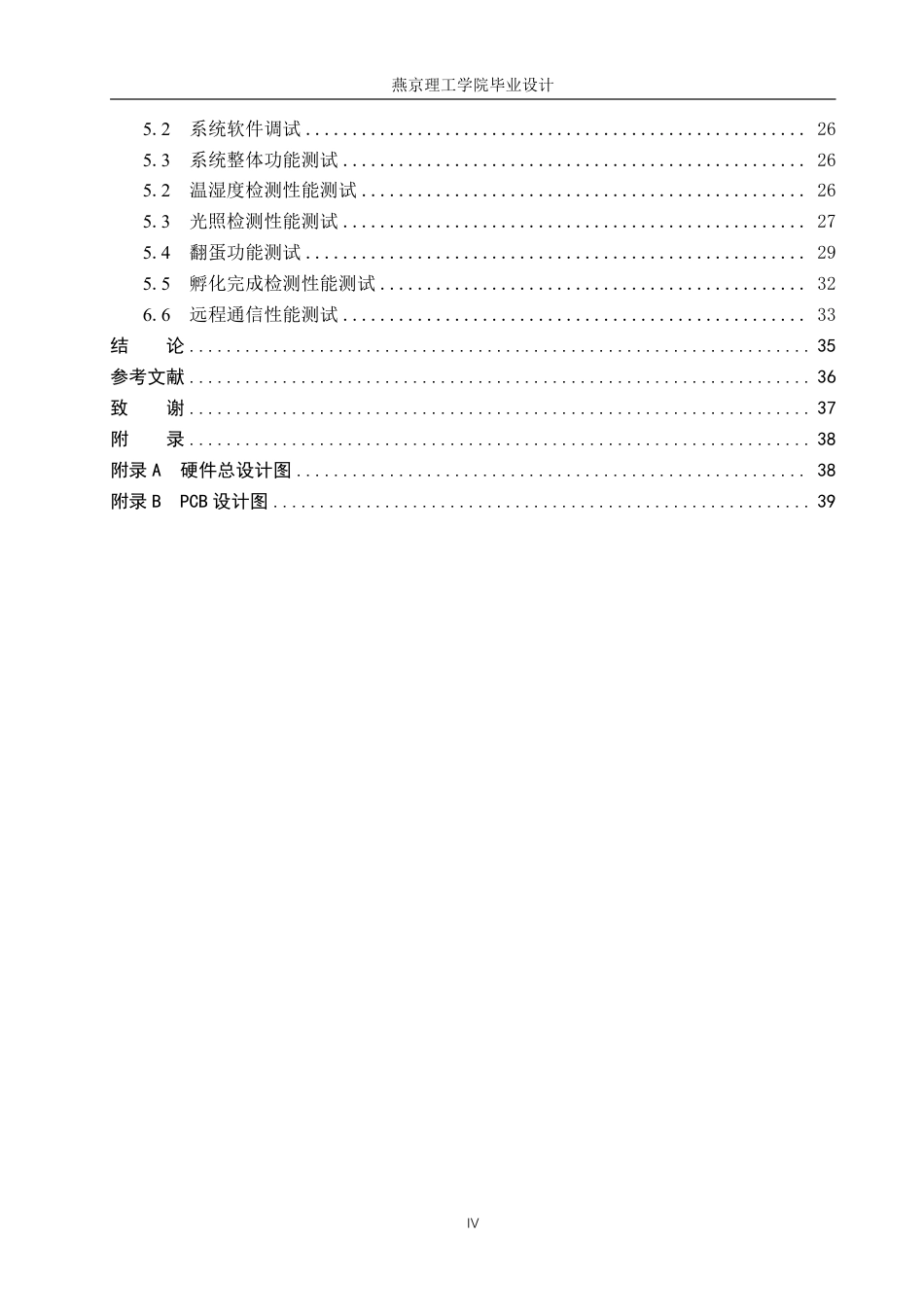 26年WP物联网工程 基于STM32的移动式智能孵化箱的设计与实现12.74-AI_1-约20428字符.pdf_第4页