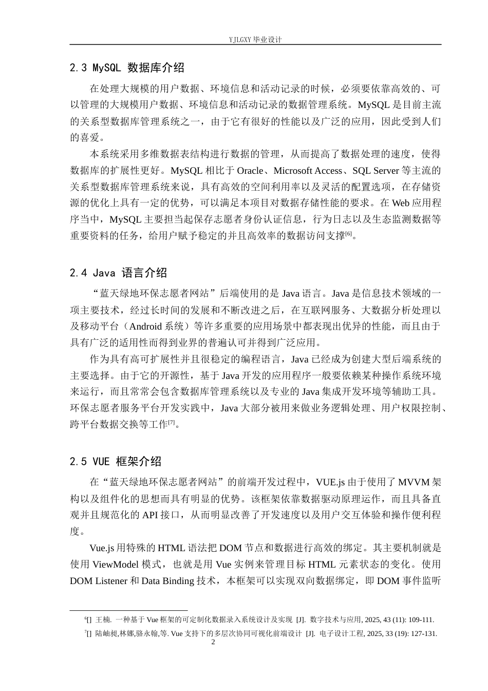 26年WP计算机科学与技术 基于Spring Boot的蓝天绿地环保志愿者网站设计与实现5.6-AI1.65_1(21769字).docx_第10页