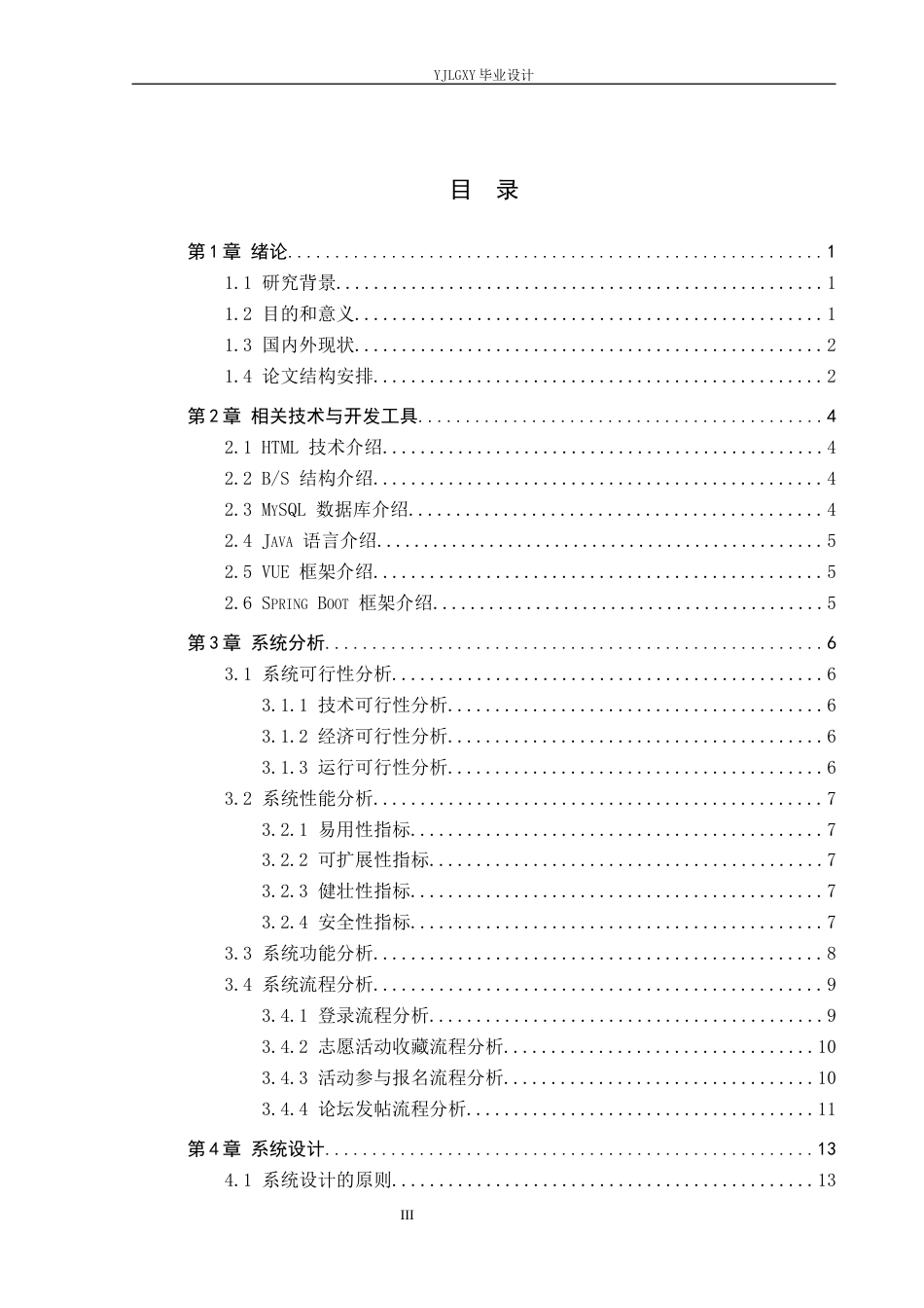 26年WP计算机科学与技术 基于Spring Boot的蓝天绿地环保志愿者网站设计与实现5.6-AI1.65_1(21769字).docx_第3页