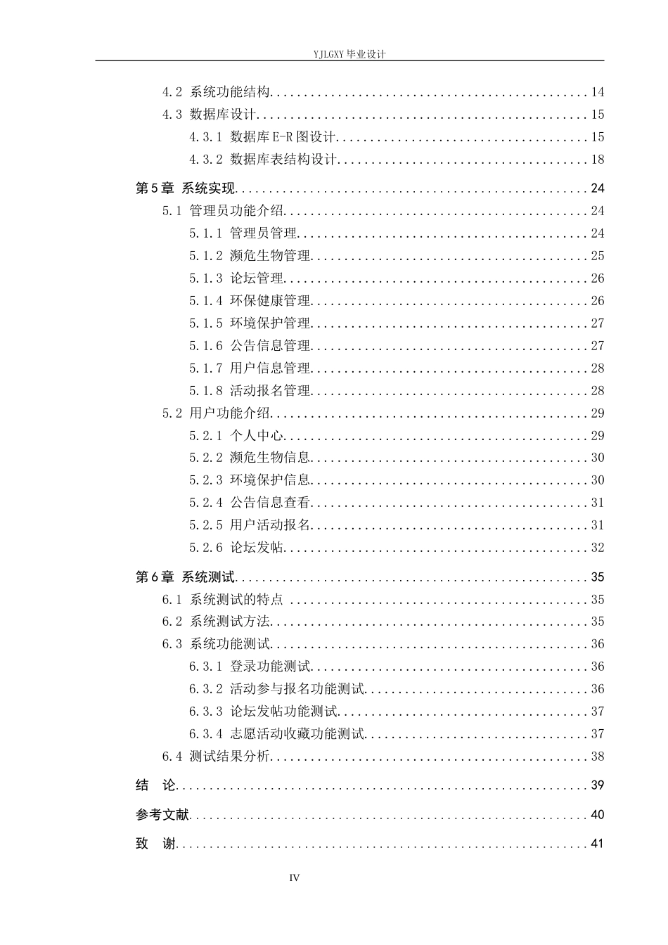 26年WP计算机科学与技术 基于Spring Boot的蓝天绿地环保志愿者网站设计与实现5.6-AI1.65_1(21769字).docx_第4页