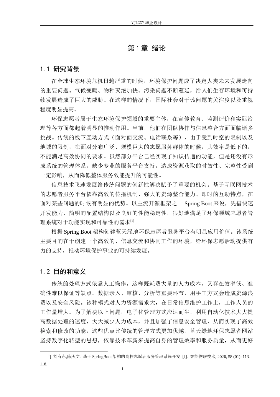 26年WP计算机科学与技术 基于Spring Boot的蓝天绿地环保志愿者网站设计与实现5.6-AI1.65_1(21769字).docx_第6页