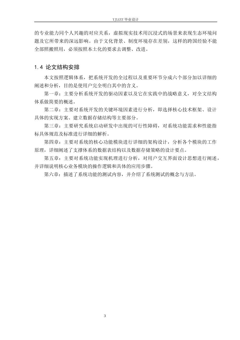 26年WP计算机科学与技术 基于Spring Boot的蓝天绿地环保志愿者网站设计与实现5.6-AI1.65_1(21769字).docx_第8页