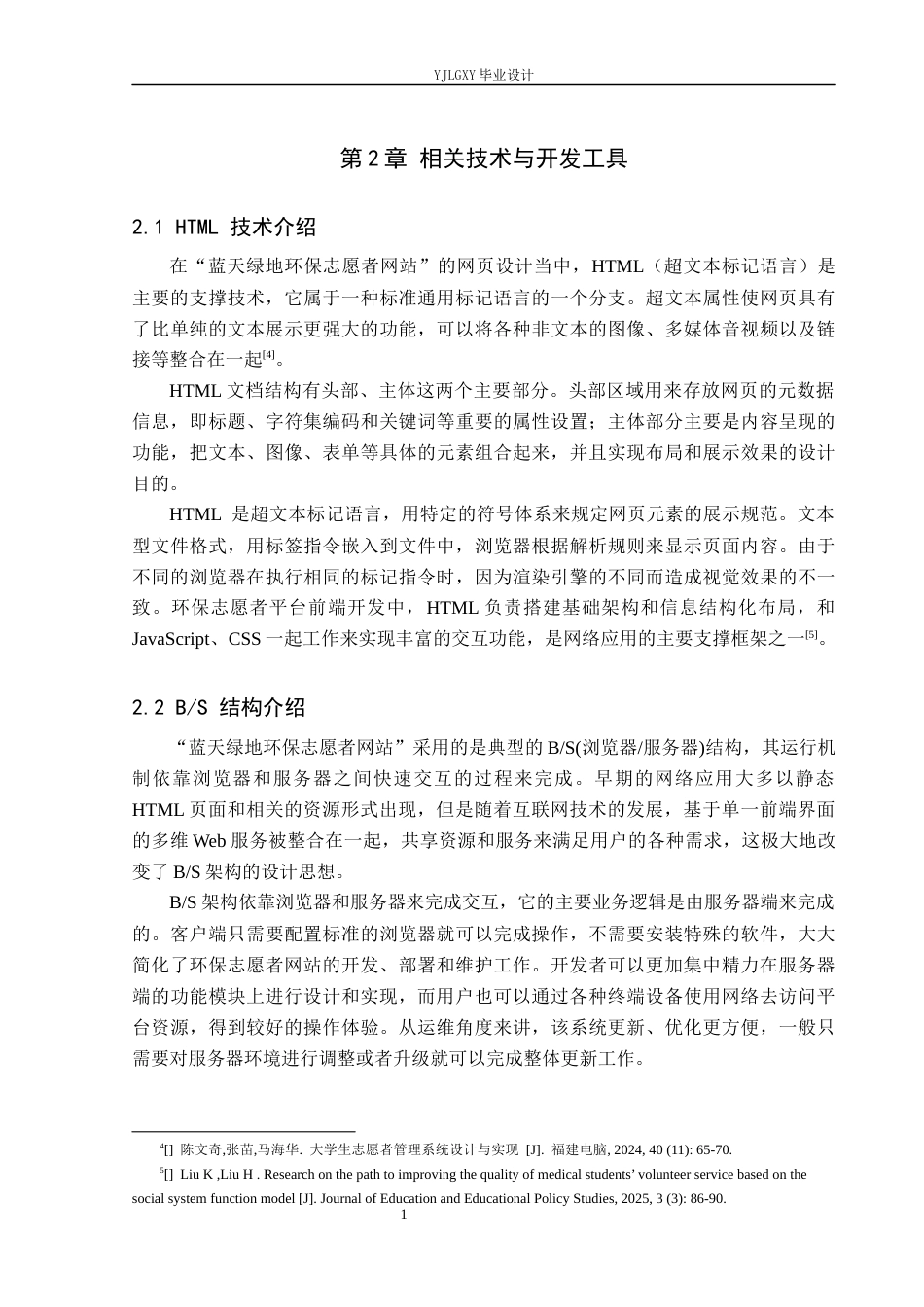 26年WP计算机科学与技术 基于Spring Boot的蓝天绿地环保志愿者网站设计与实现5.6-AI1.65_1(21769字).docx_第9页