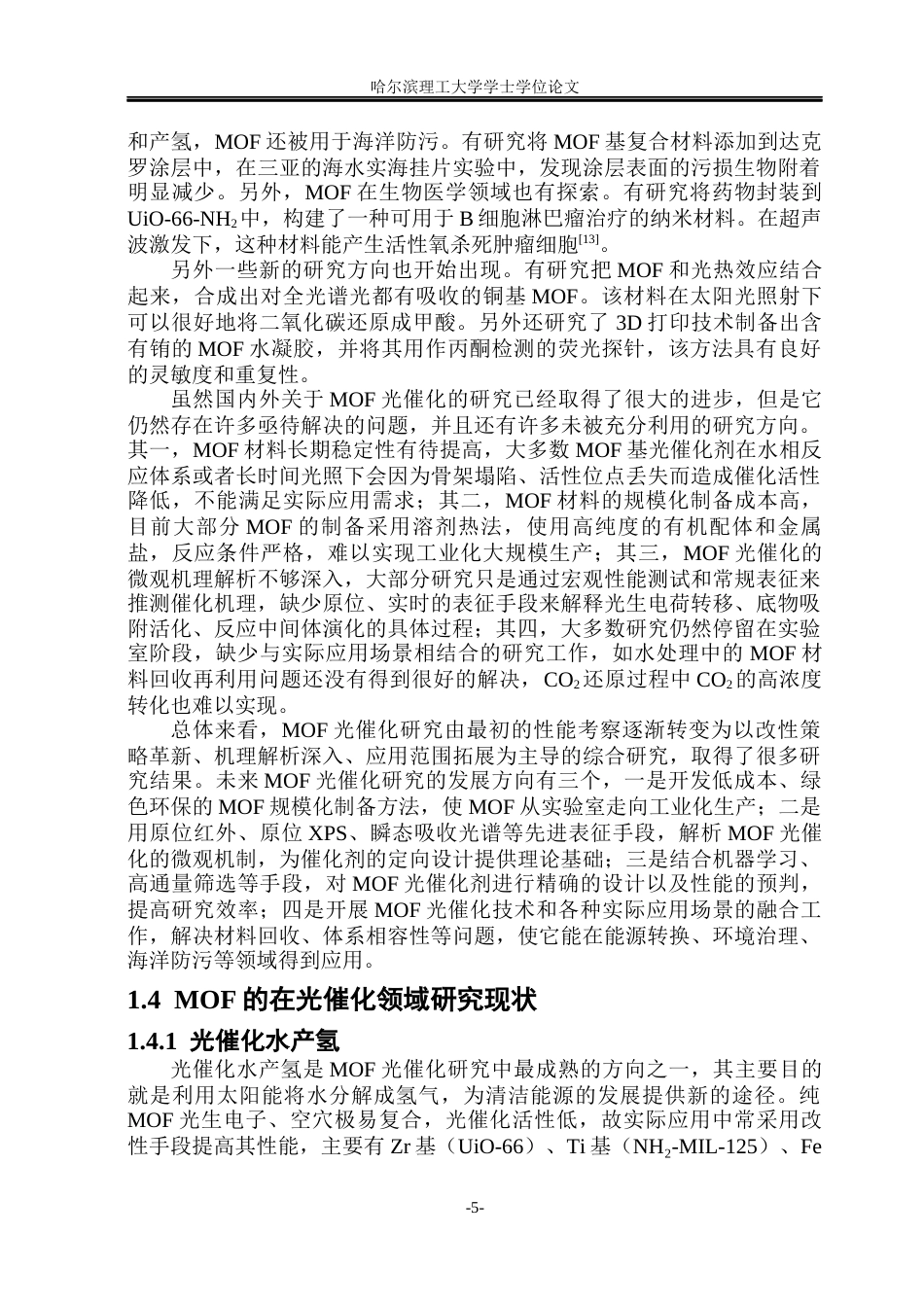 26年WP材料化学 功能化金属有机框架构建及光催化性能研究16.4-AI22.68_1(32409字).docx_第10页
