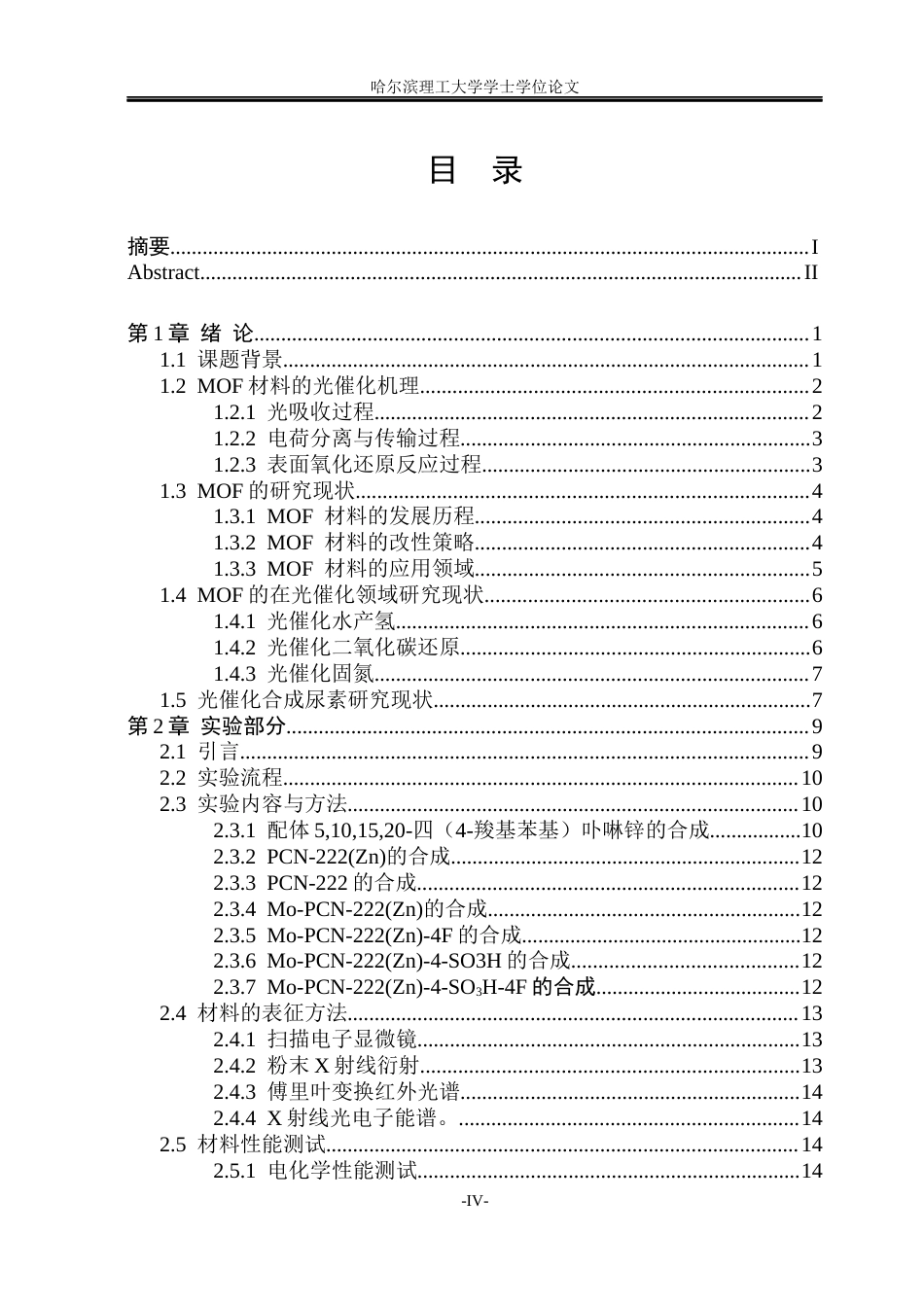 26年WP材料化学 功能化金属有机框架构建及光催化性能研究16.4-AI22.68_1(32409字).docx_第4页