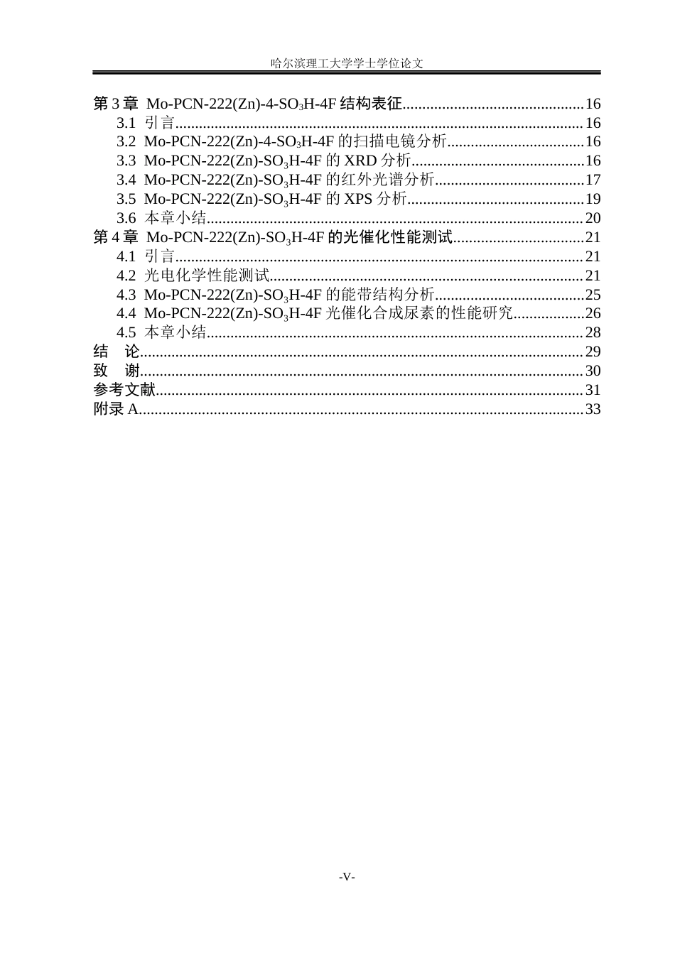 26年WP材料化学 功能化金属有机框架构建及光催化性能研究16.4-AI22.68_1(32409字).docx_第5页