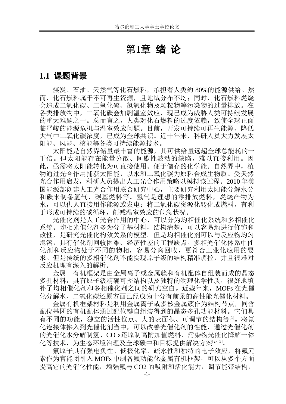 26年WP材料化学 功能化金属有机框架构建及光催化性能研究16.4-AI22.68_1(32409字).docx_第6页