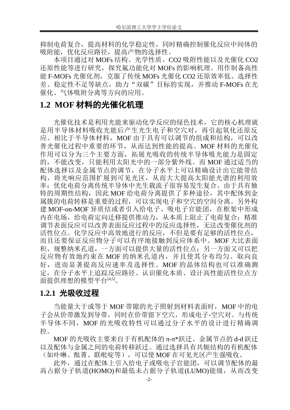 26年WP材料化学 功能化金属有机框架构建及光催化性能研究16.4-AI22.68_1(32409字).docx_第7页