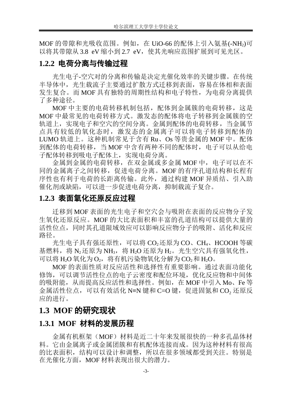 26年WP材料化学 功能化金属有机框架构建及光催化性能研究16.4-AI22.68_1(32409字).docx_第8页