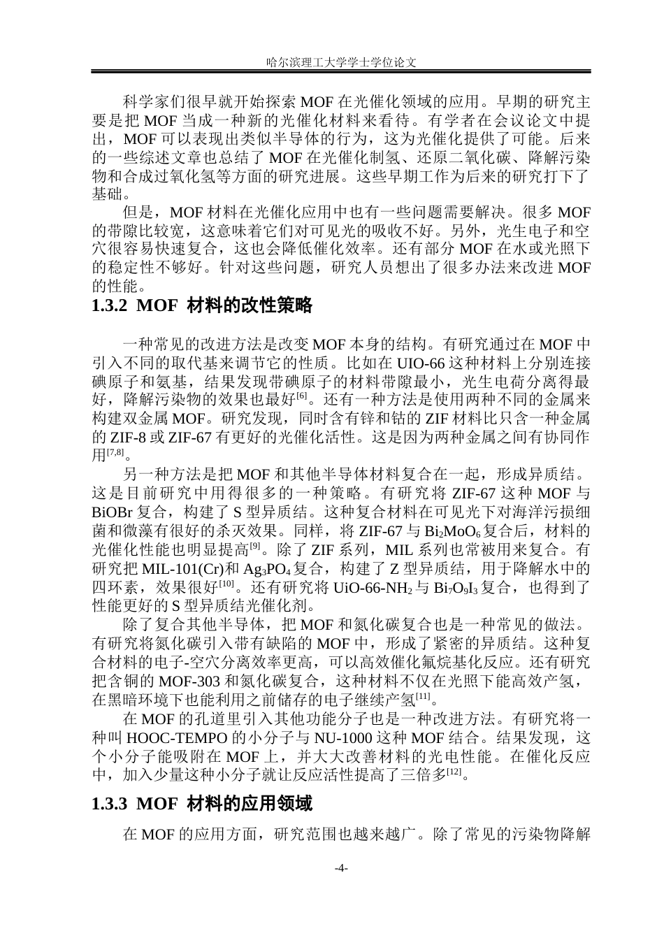 26年WP材料化学 功能化金属有机框架构建及光催化性能研究16.4-AI22.68_1(32409字).docx_第9页