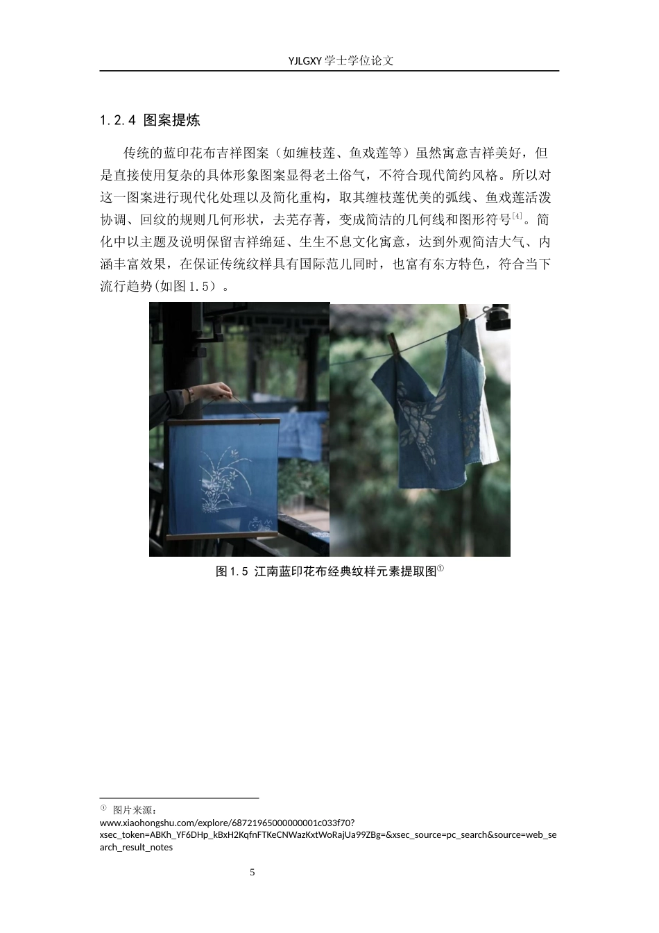 26年WP服装与服饰设计 江南蓝印花布元素在女装设计中的应用及传播推广创新0.42-AI(8409字).docx_第8页