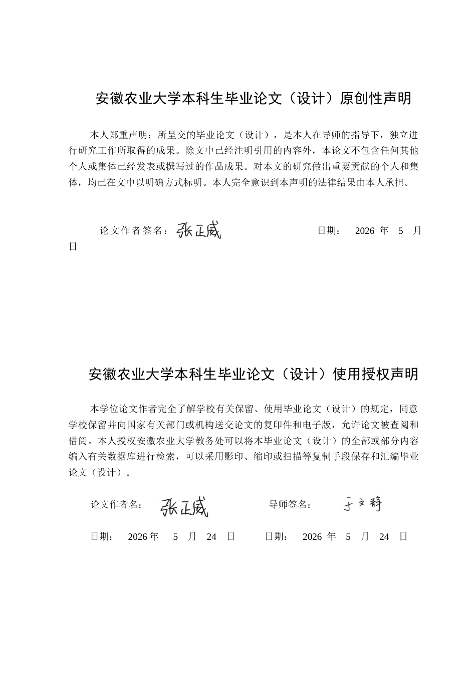 26年WP土木工程（专升本） 合肥某多层框架结构的结构设计及其装配式设计16.85-AI通过_1(30118字).docx_第1页