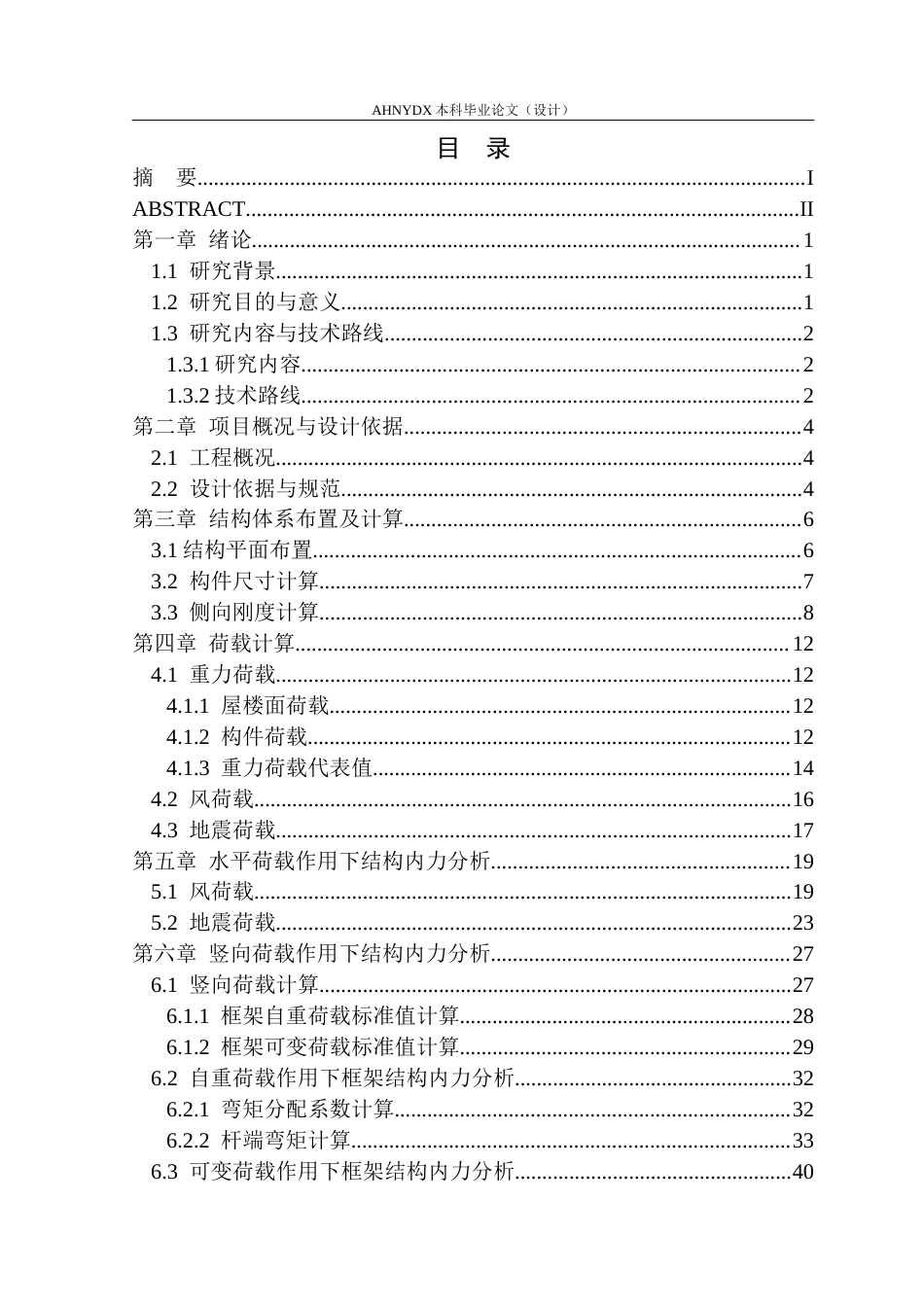 26年WP土木工程（专升本） 合肥某多层框架结构的结构设计及其装配式设计16.85-AI通过_1(30118字).docx_第2页