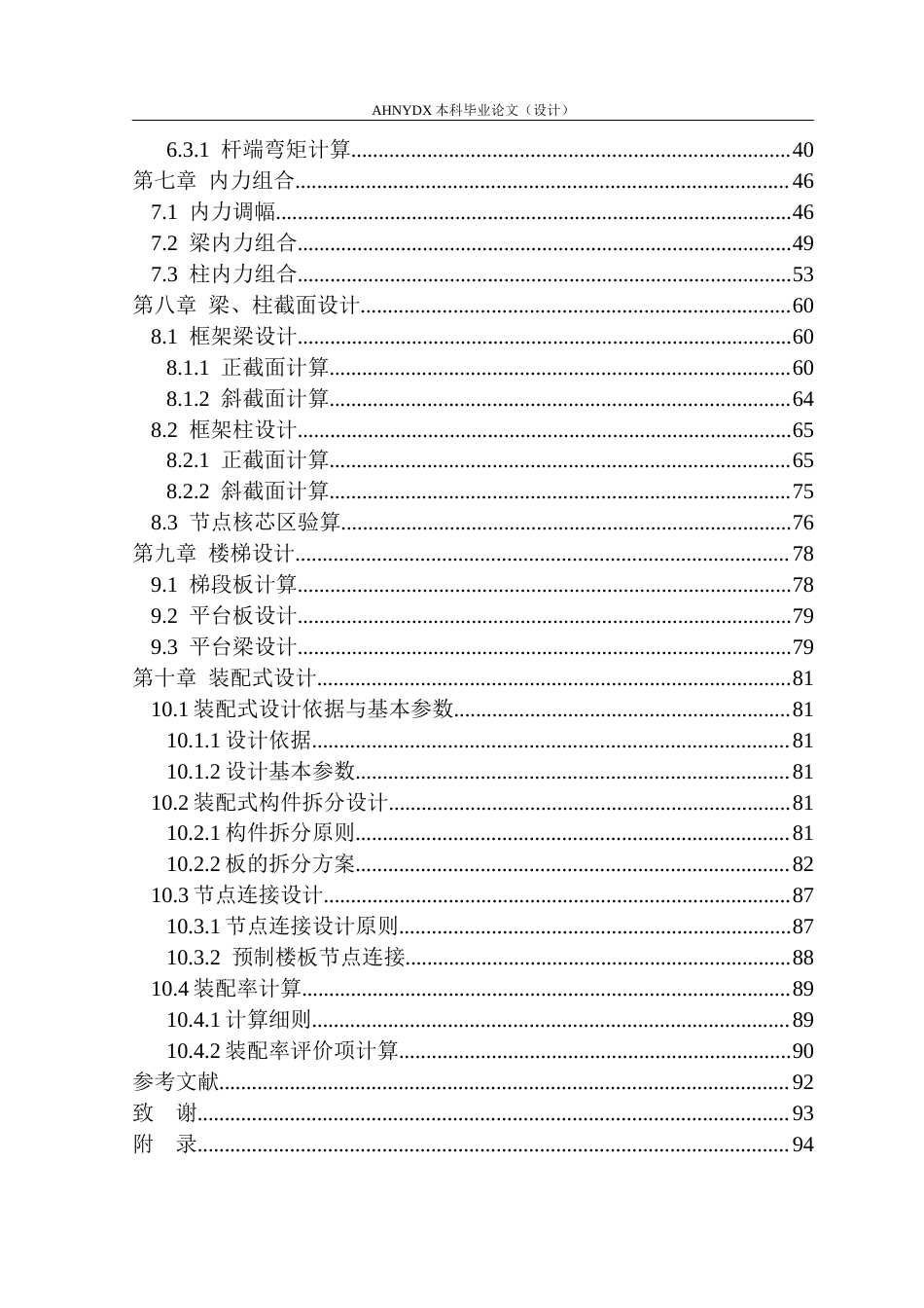26年WP土木工程（专升本） 合肥某多层框架结构的结构设计及其装配式设计16.85-AI通过_1(30118字).docx_第3页