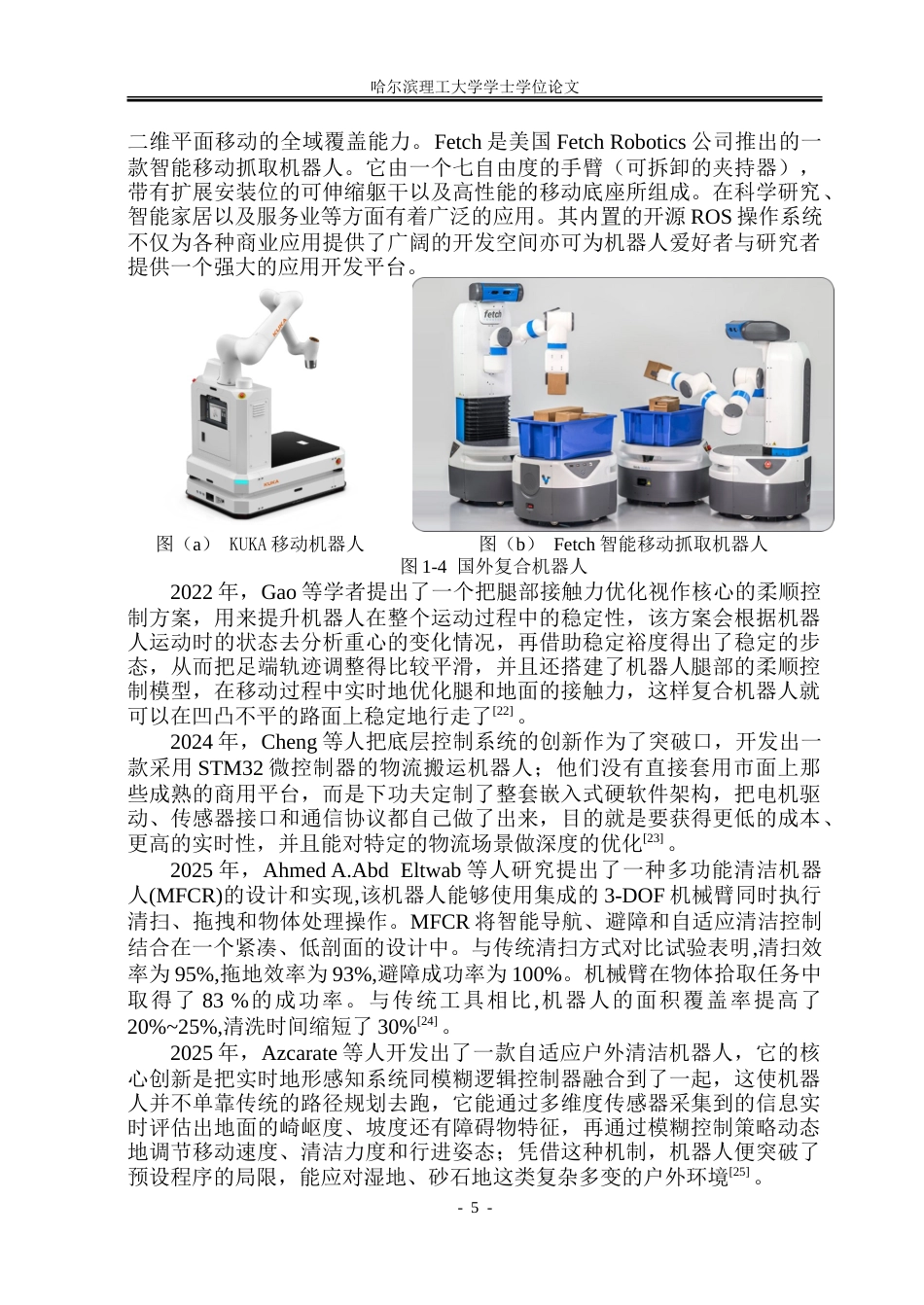 26年WP机械设计制造及其自动化 清洁-巡检-搬运多功能校园机器人设计9.52-AI22.34_1.doc_第10页