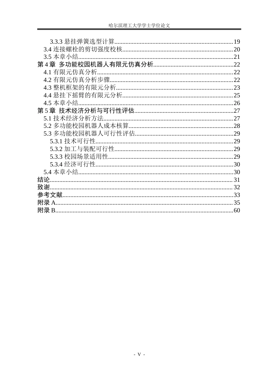 26年WP机械设计制造及其自动化 清洁-巡检-搬运多功能校园机器人设计9.52-AI22.34_1.doc_第5页