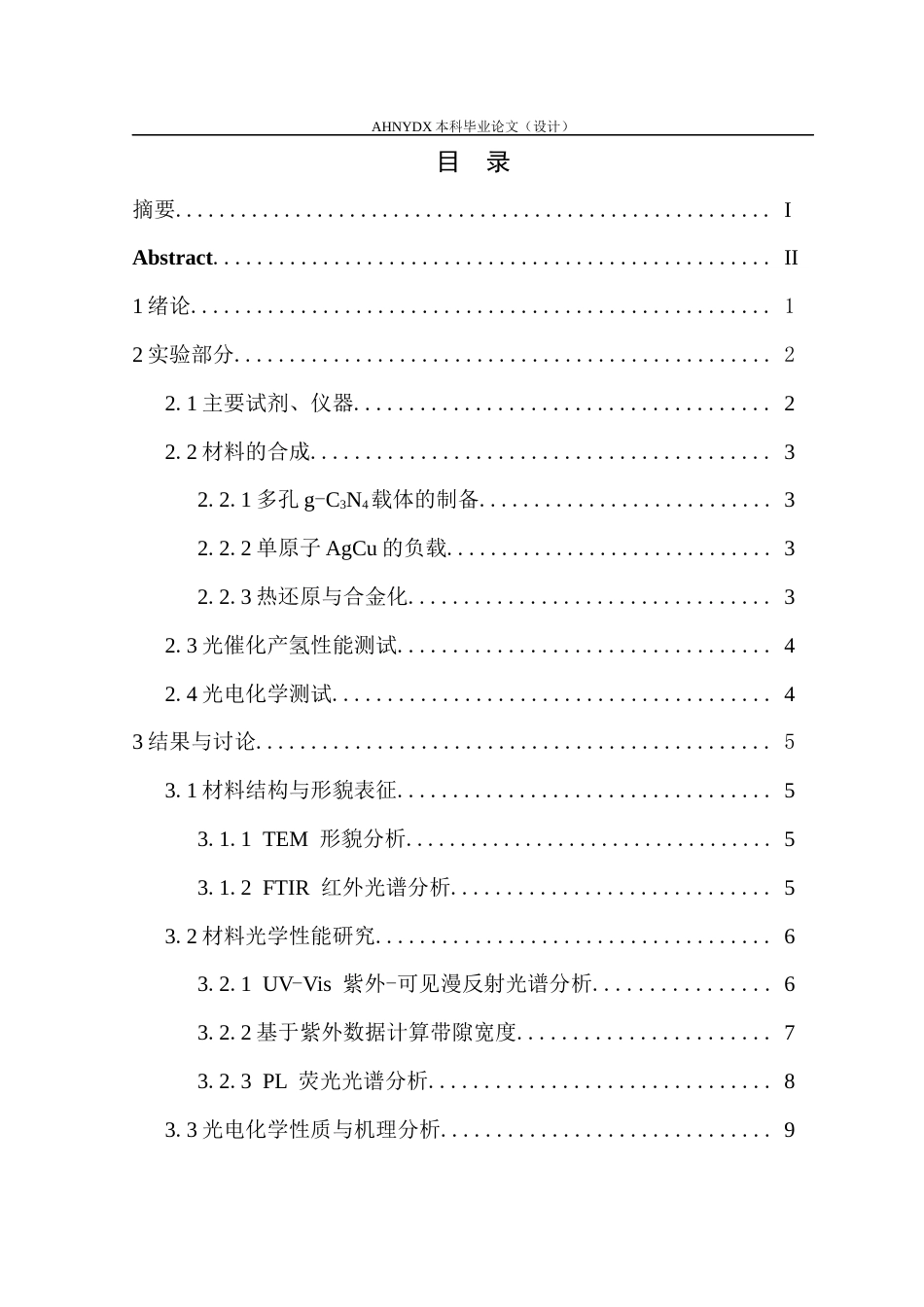 26年WP应用化学 单原子 AgCug-C3N4复合材料的合成及光催化性能研究14.53-AI通过_1(10028字).docx_第1页