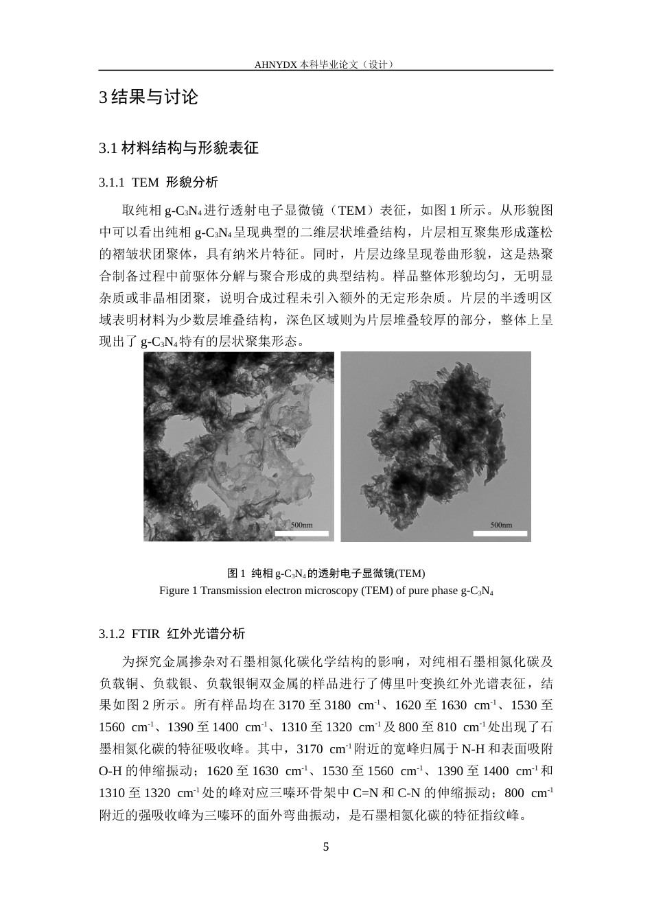 26年WP应用化学 单原子 AgCug-C3N4复合材料的合成及光催化性能研究14.53-AI通过_1(10028字).docx_第9页
