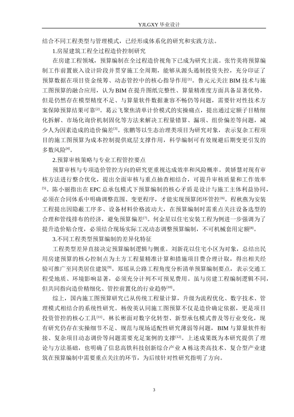 26年WP工程造价 信息高铁科技创新综合产业A栋施工图预算编制5.67-AI23.33(27177字).docx_第7页