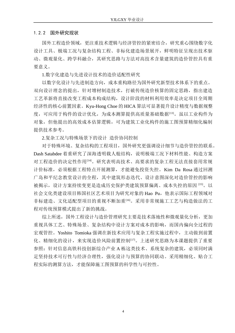 26年WP工程造价 信息高铁科技创新综合产业A栋施工图预算编制5.67-AI23.33(27177字).docx_第8页