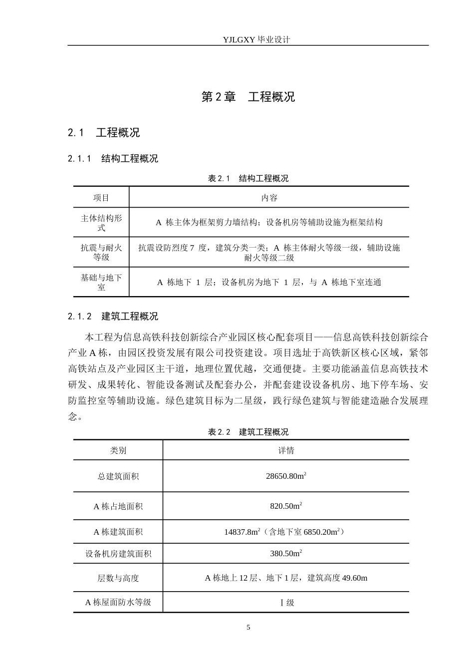 26年WP工程造价 信息高铁科技创新综合产业A栋施工图预算编制5.67-AI23.33(27177字).docx_第9页