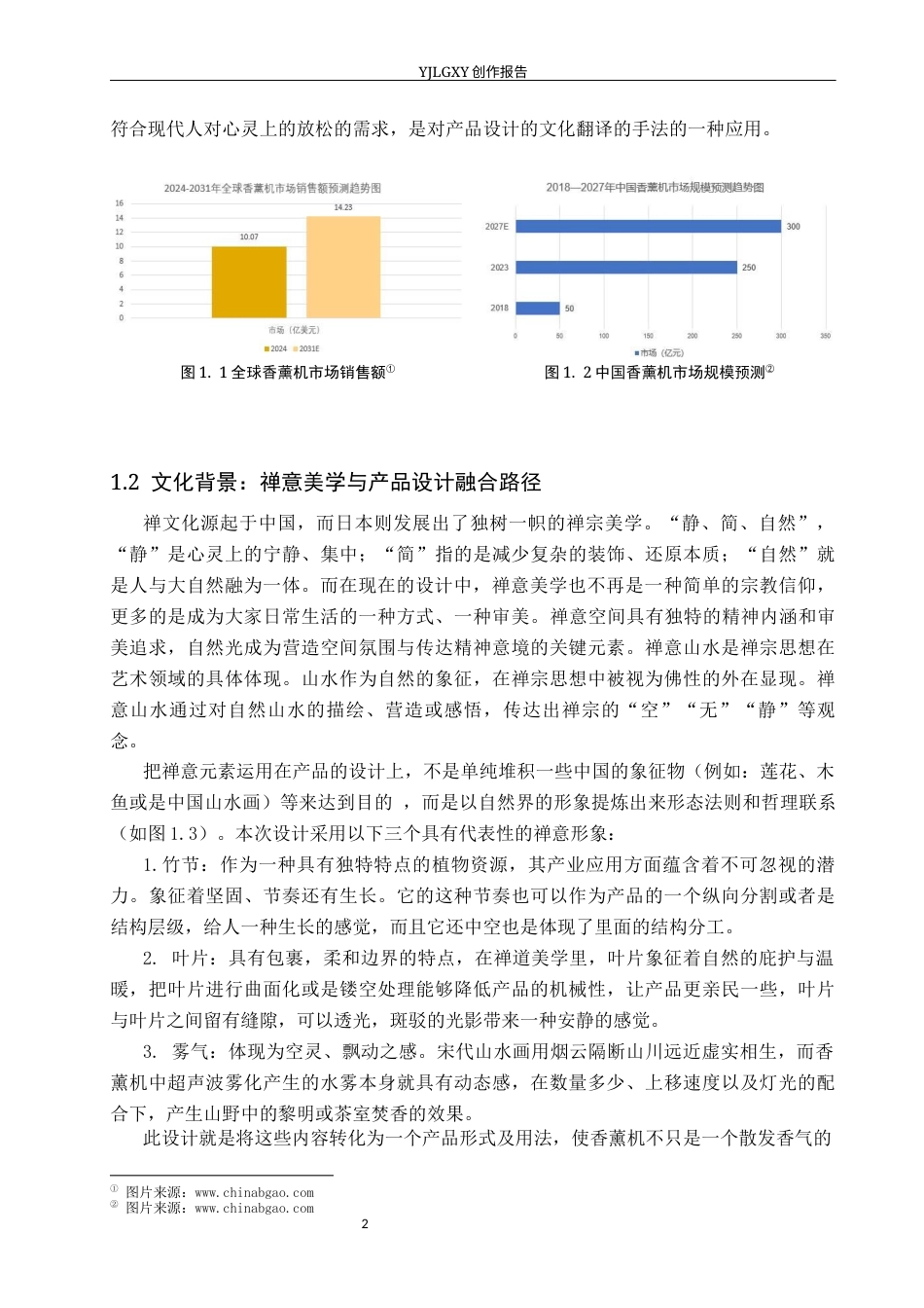 26年WP产品设计 基于禅意元素的智能香薰机设计3.1-AI(12501字).docx_第5页