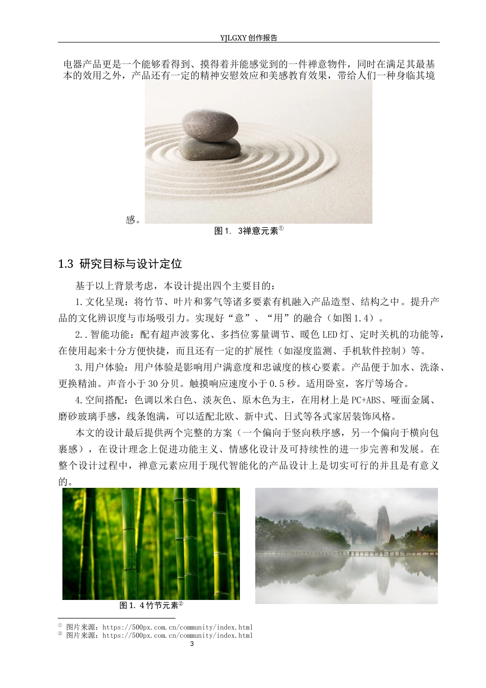 26年WP产品设计 基于禅意元素的智能香薰机设计3.1-AI(12501字).docx_第6页
