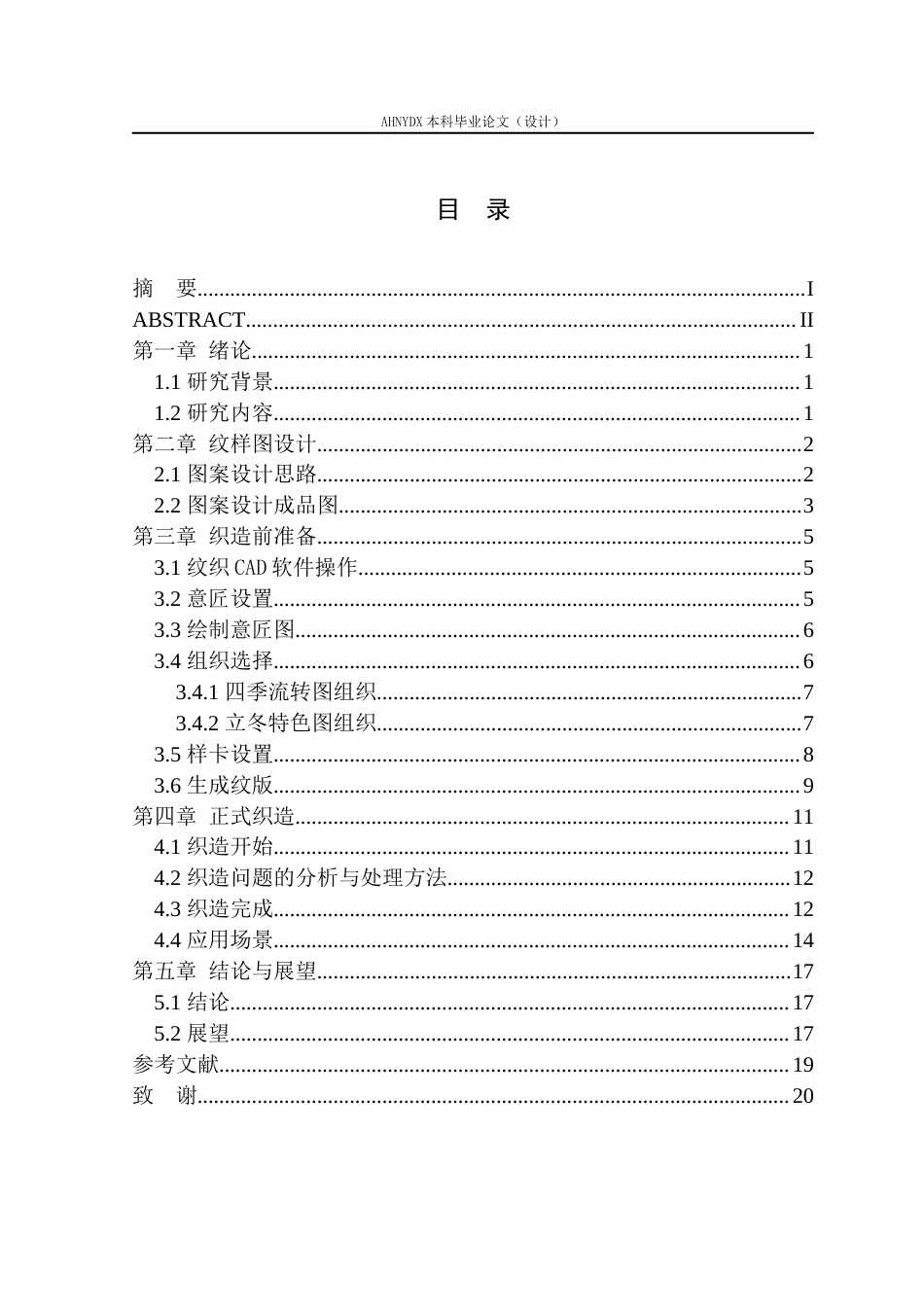 26年WP纺织工程 中国传统非遗二十四节气剪纸纹样在纺织品中的设计与工艺分析1.19-AI通过(9210字).docx_第1页