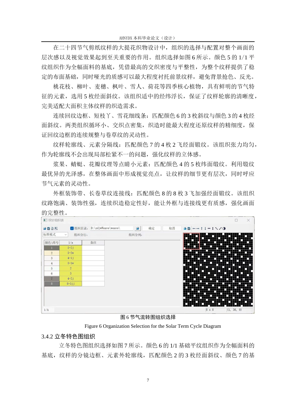 26年WP纺织工程 中国传统非遗二十四节气剪纸纹样在纺织品中的设计与工艺分析1.19-AI通过(9210字).docx_第10页