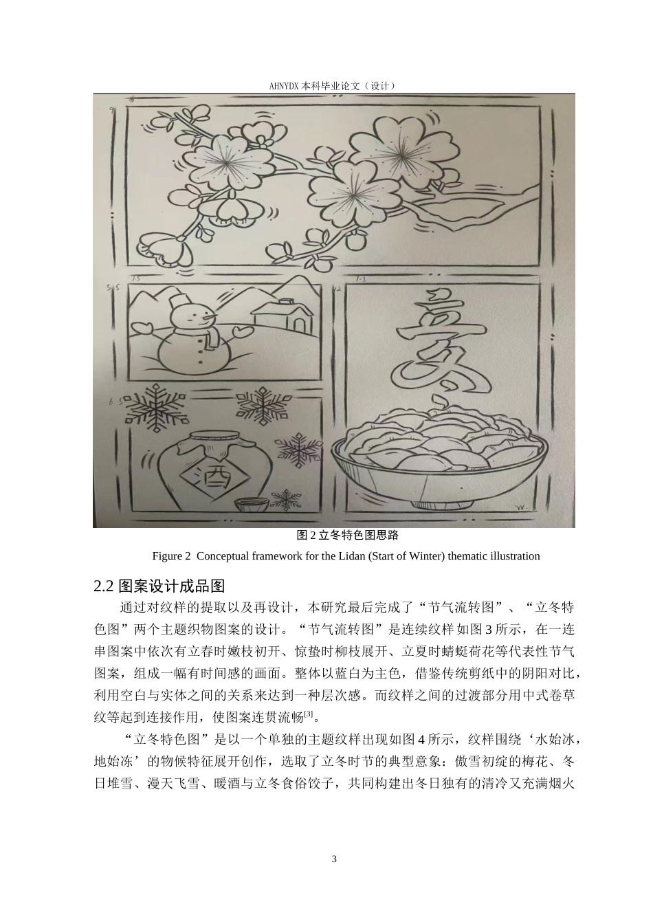 26年WP纺织工程 中国传统非遗二十四节气剪纸纹样在纺织品中的设计与工艺分析1.19-AI通过(9210字).docx_第6页