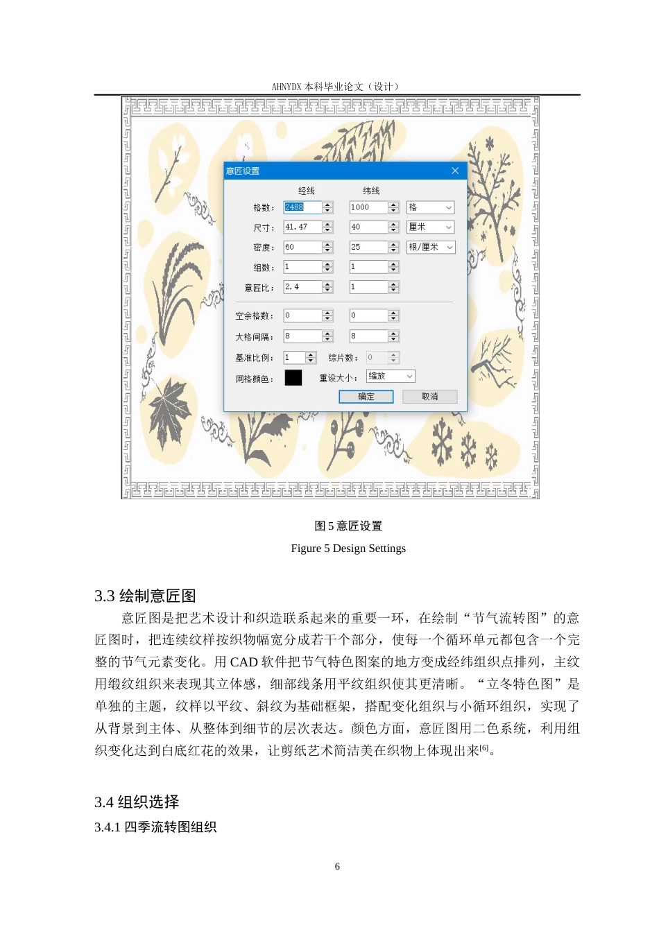 26年WP纺织工程 中国传统非遗二十四节气剪纸纹样在纺织品中的设计与工艺分析1.19-AI通过(9210字).docx_第9页