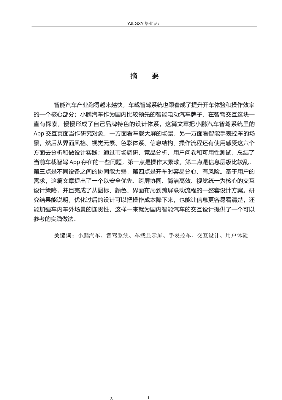 26年WP视觉传达设计 基于“小鹏”汽车夜览模式智驾系统App的交互页面设计0.59-AI3.95(15098字).docx_第1页