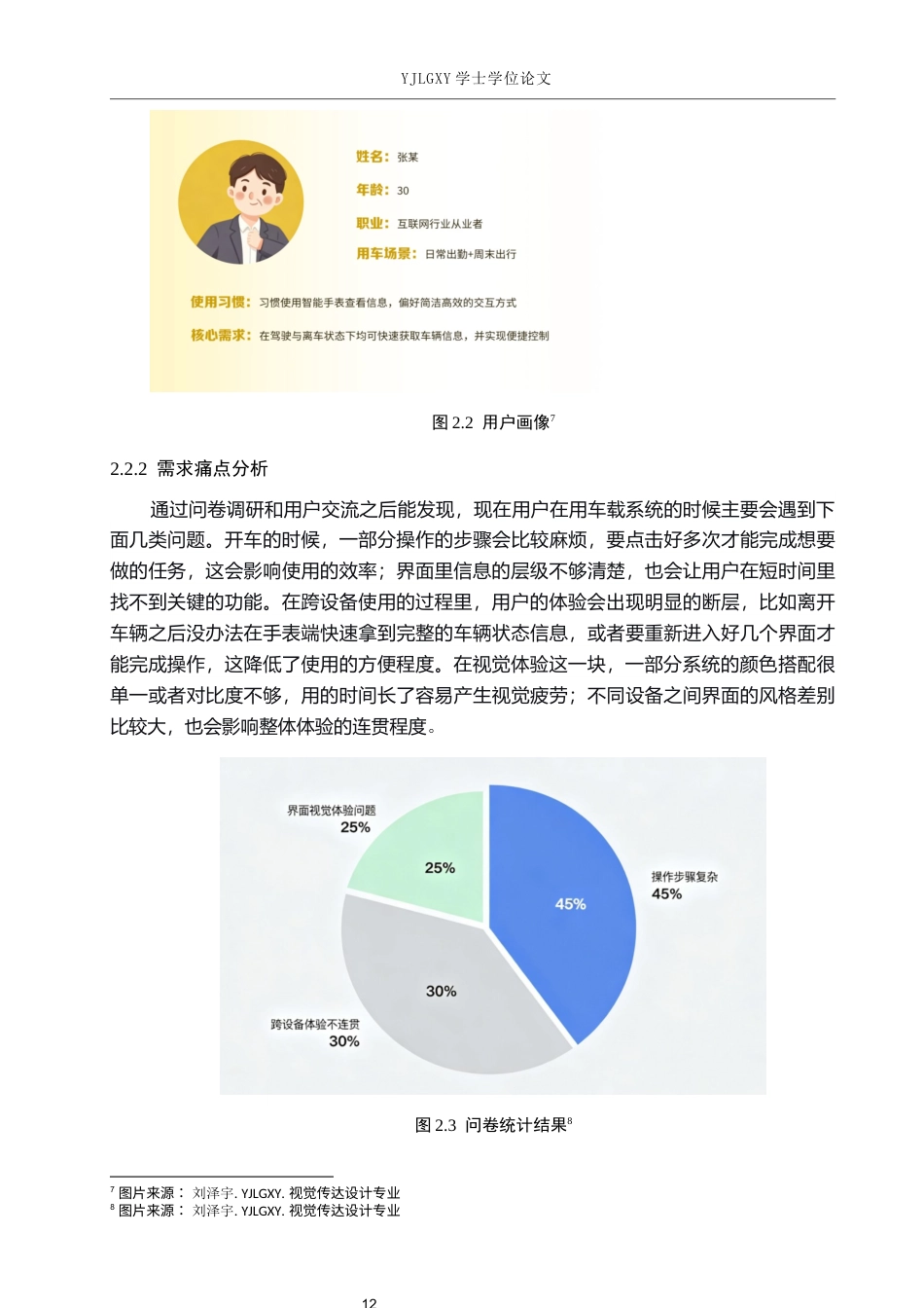 26年WP视觉传达设计 基于“小鹏”汽车夜览模式智驾系统App的交互页面设计0.59-AI3.95(15098字).docx_第10页