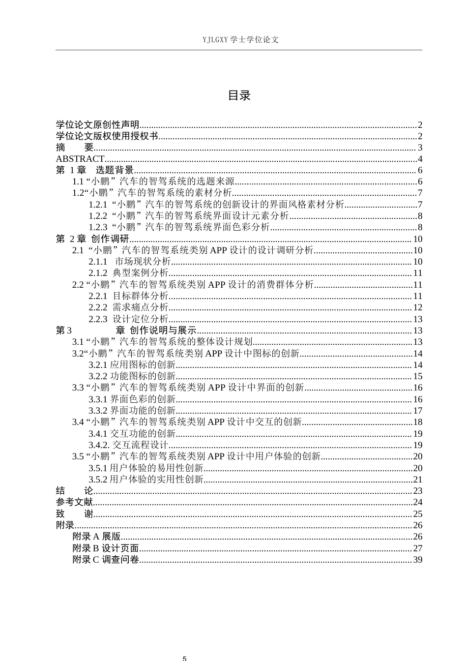 26年WP视觉传达设计 基于“小鹏”汽车夜览模式智驾系统App的交互页面设计0.59-AI3.95(15098字).docx_第3页