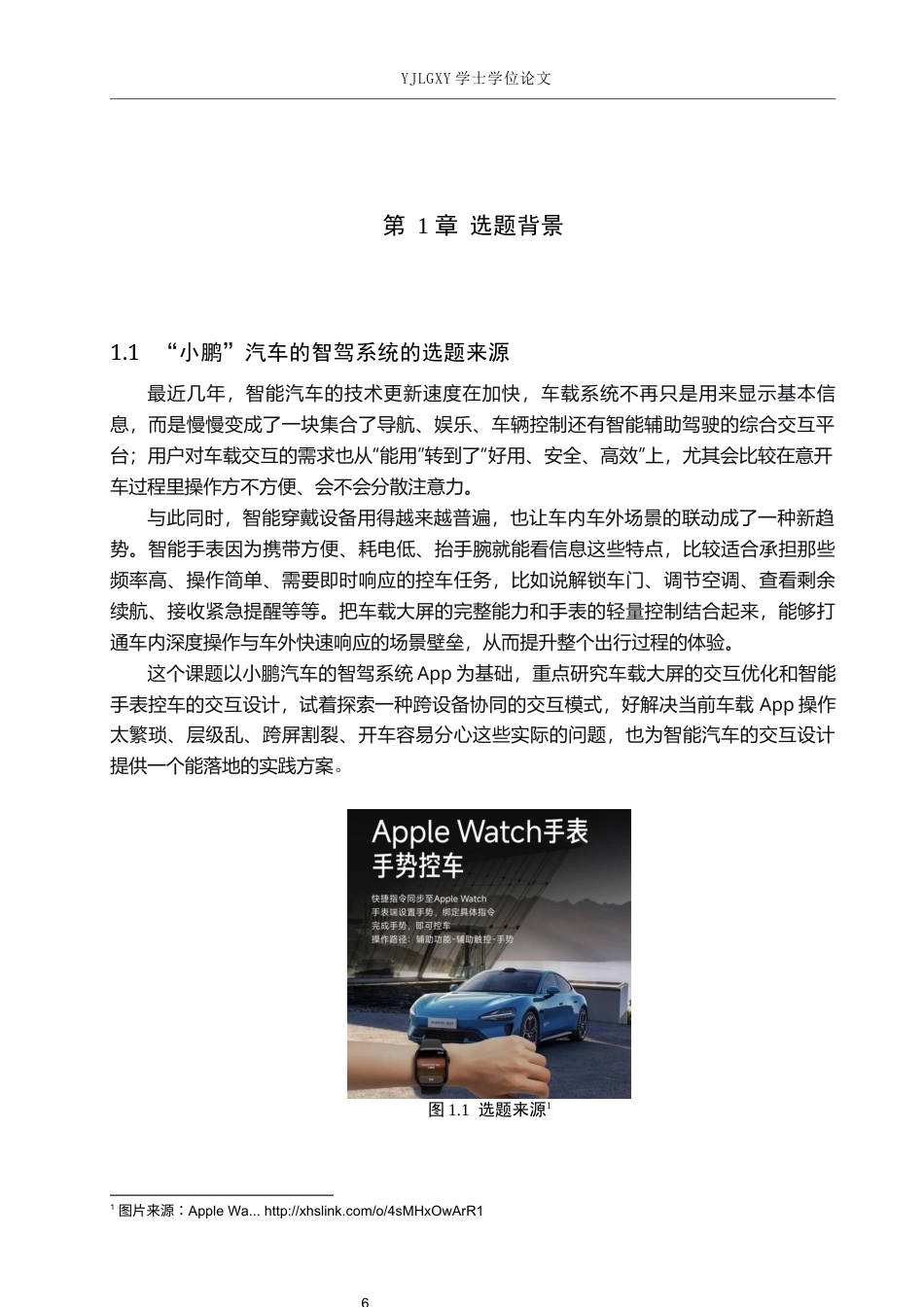 26年WP视觉传达设计 基于“小鹏”汽车夜览模式智驾系统App的交互页面设计0.59-AI3.95(15098字).docx_第4页