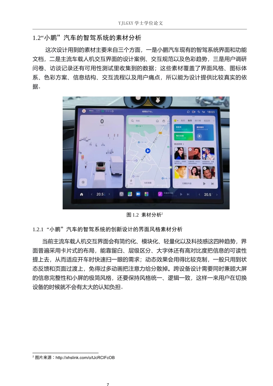 26年WP视觉传达设计 基于“小鹏”汽车夜览模式智驾系统App的交互页面设计0.59-AI3.95(15098字).docx_第5页