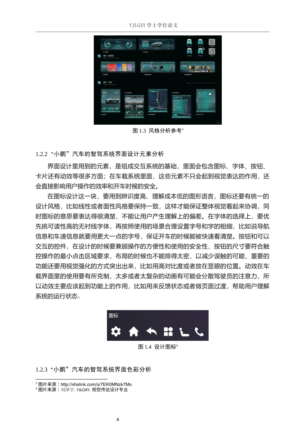 26年WP视觉传达设计 基于“小鹏”汽车夜览模式智驾系统App的交互页面设计0.59-AI3.95(15098字).docx_第6页