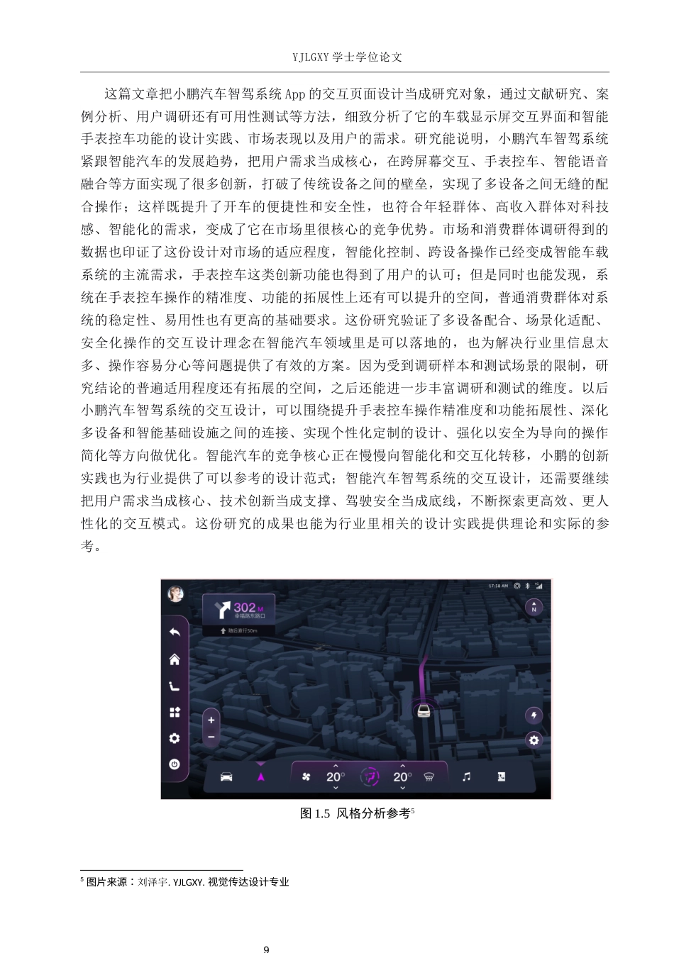 26年WP视觉传达设计 基于“小鹏”汽车夜览模式智驾系统App的交互页面设计0.59-AI3.95(15098字).docx_第7页