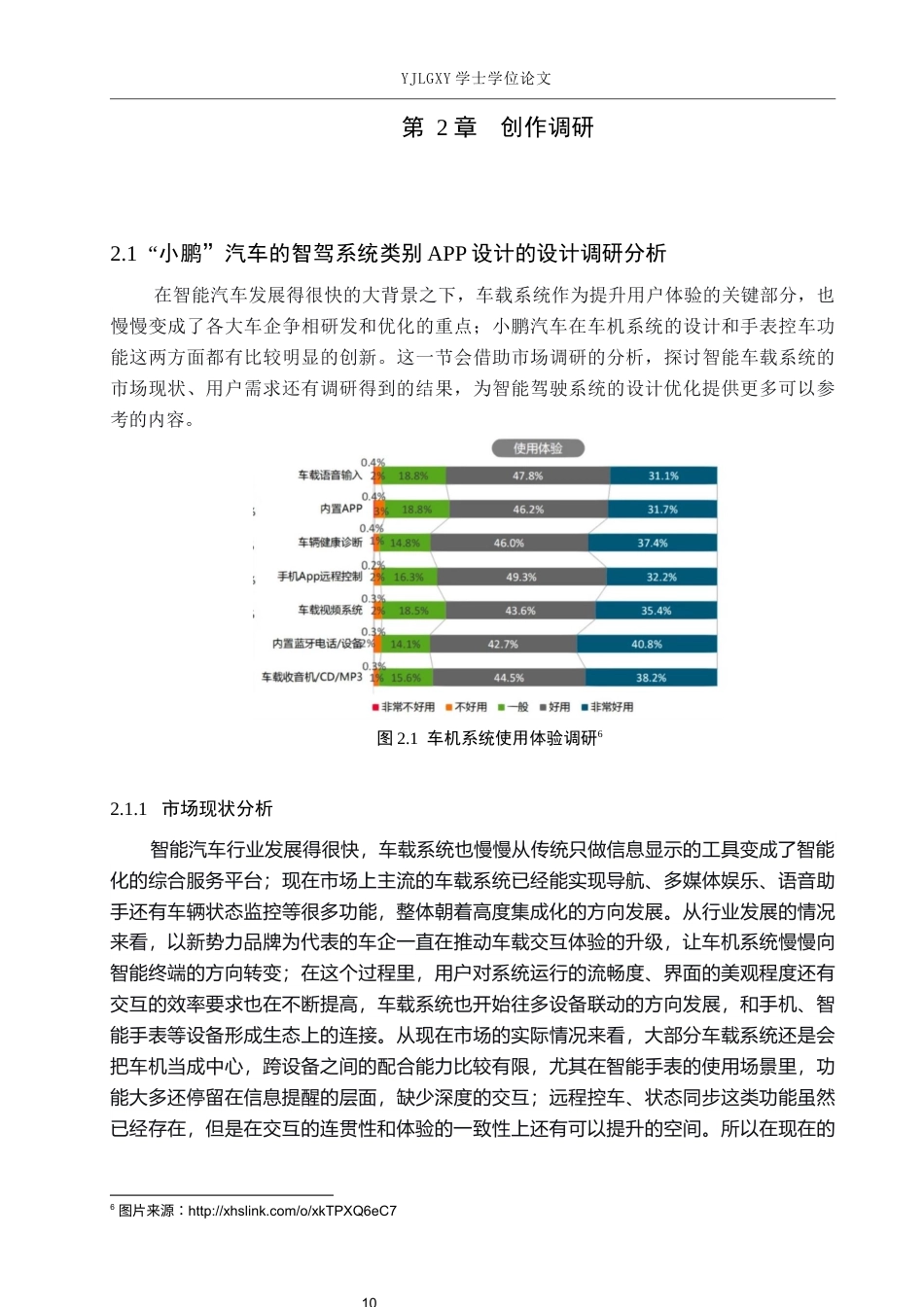 26年WP视觉传达设计 基于“小鹏”汽车夜览模式智驾系统App的交互页面设计0.59-AI3.95(15098字).docx_第8页
