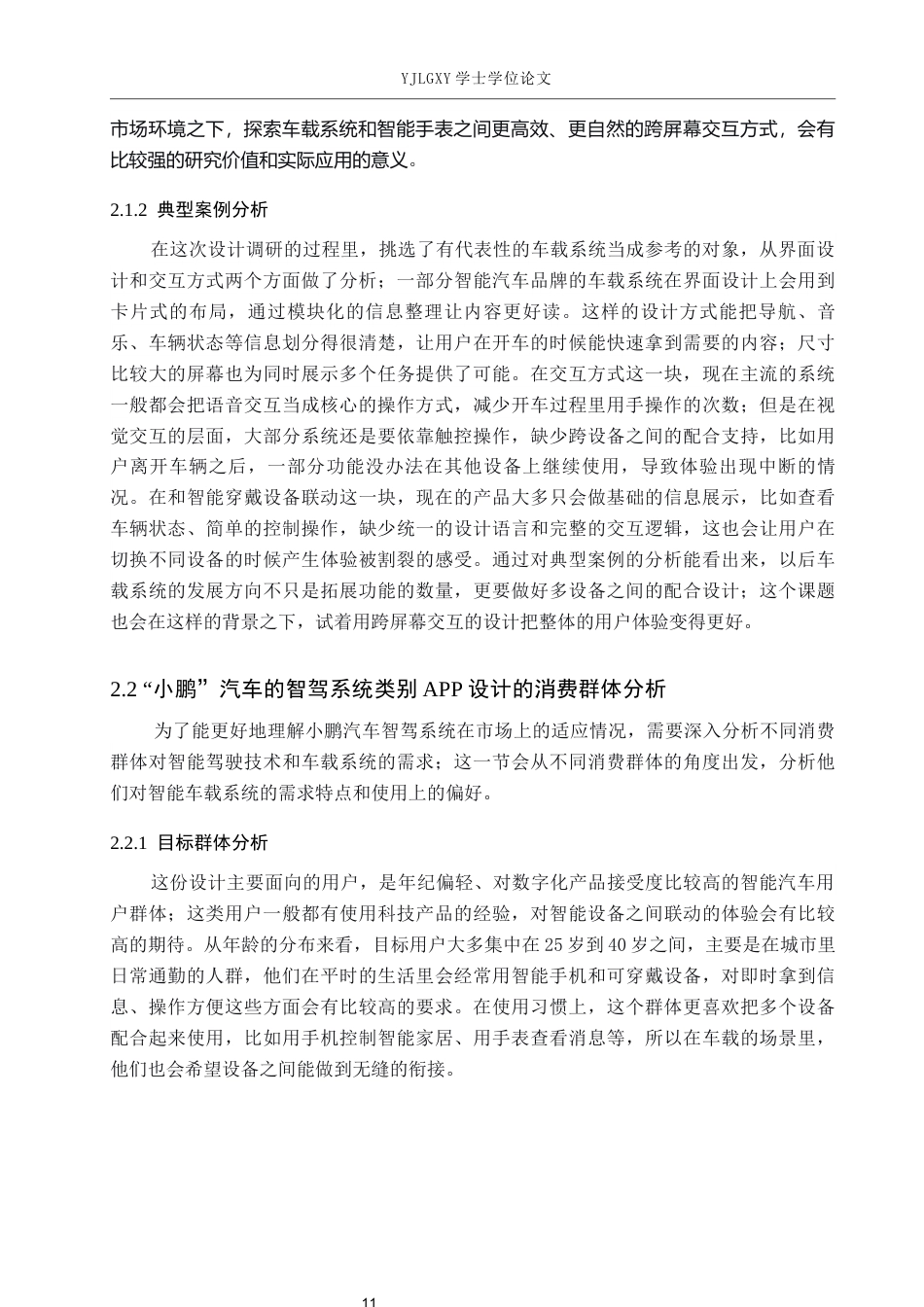 26年WP视觉传达设计 基于“小鹏”汽车夜览模式智驾系统App的交互页面设计0.59-AI3.95(15098字).docx_第9页
