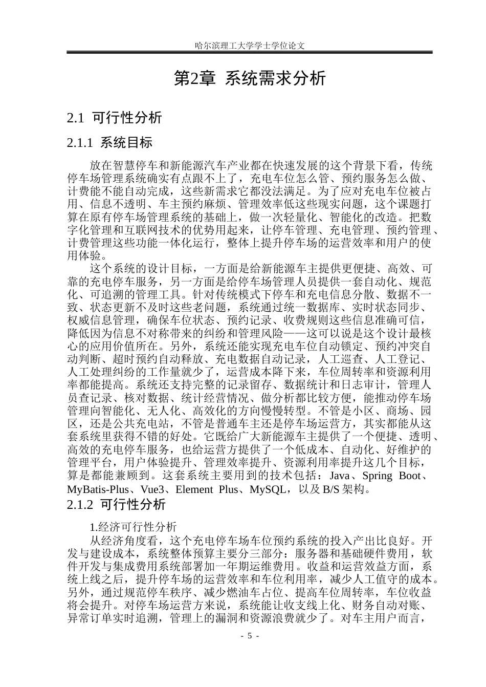 26年WP软件工程 基于Spring Boot技术的智能充电停车场车位预约系统7.99-AI14.81.docx_第10页
