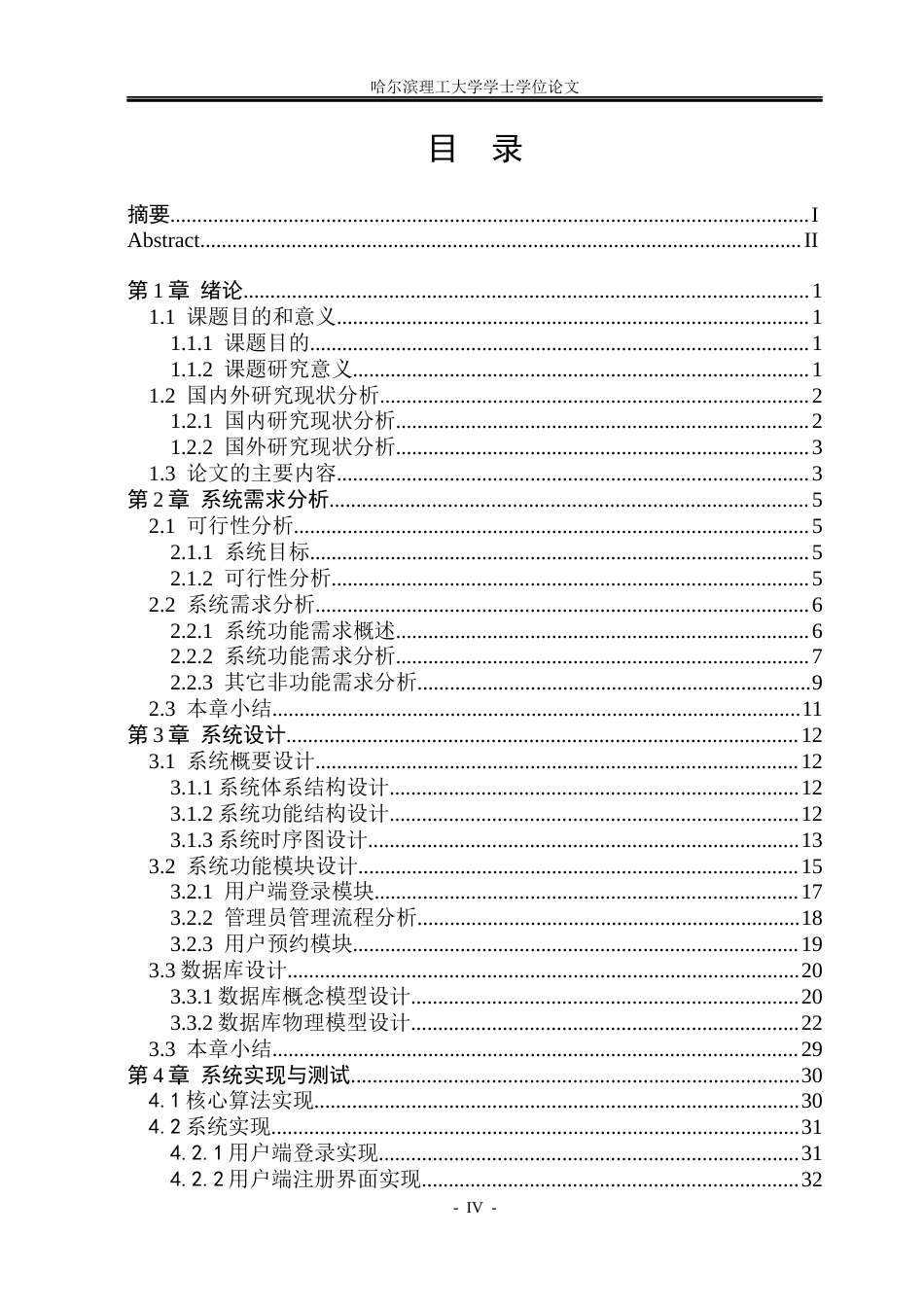 26年WP软件工程 基于Spring Boot技术的智能充电停车场车位预约系统7.99-AI14.81.docx_第4页