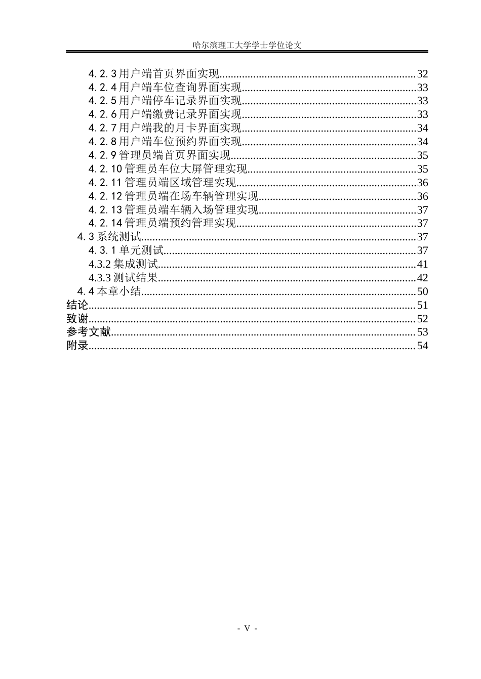 26年WP软件工程 基于Spring Boot技术的智能充电停车场车位预约系统7.99-AI14.81.docx_第5页