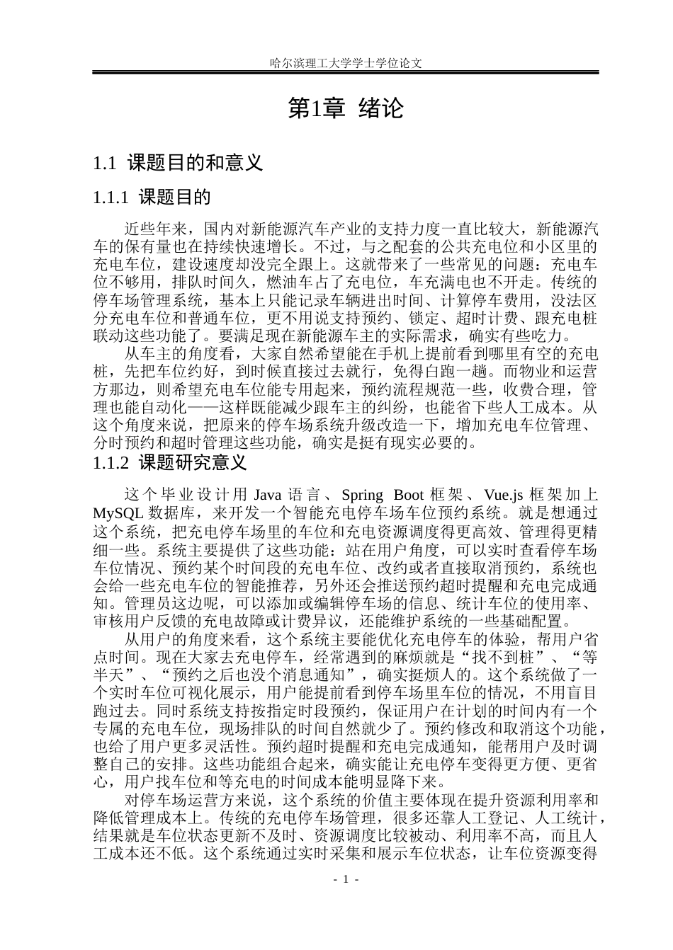 26年WP软件工程 基于Spring Boot技术的智能充电停车场车位预约系统7.99-AI14.81.docx_第6页
