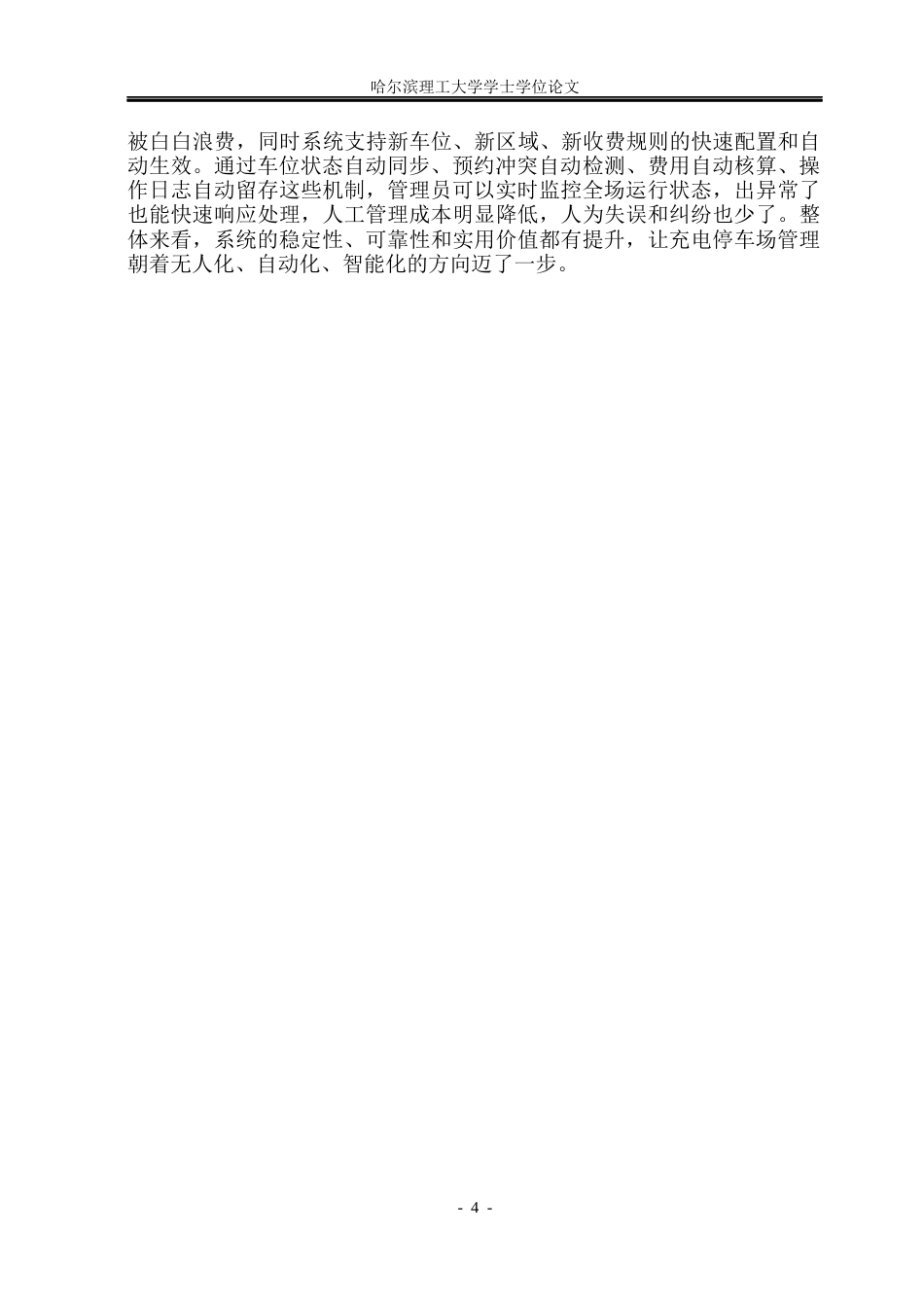 26年WP软件工程 基于Spring Boot技术的智能充电停车场车位预约系统7.99-AI14.81.docx_第9页