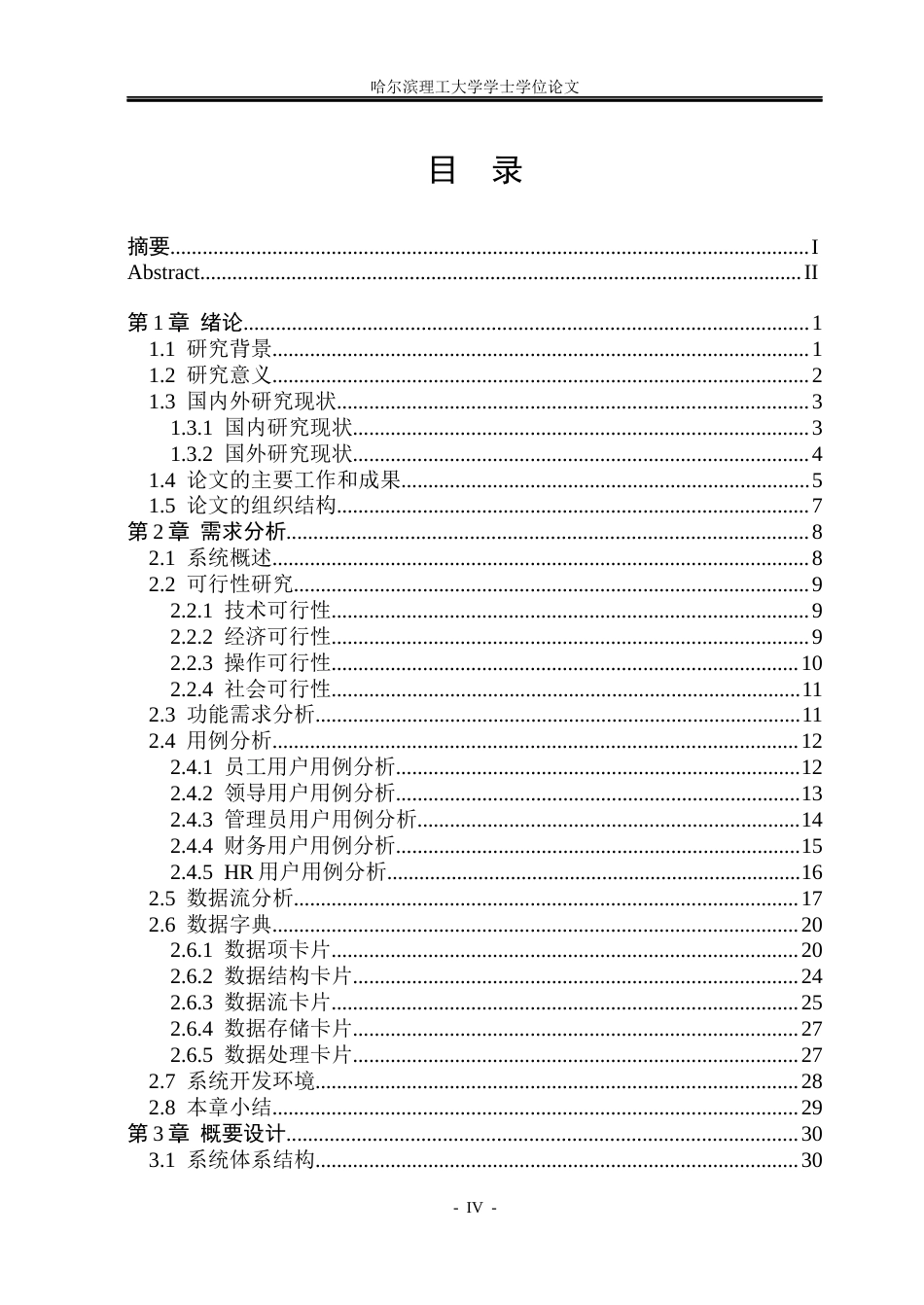 26年WP软件工程 基于Spring BootVue的智能办公平台设计与实现8.79-AI5.03.docx_第4页